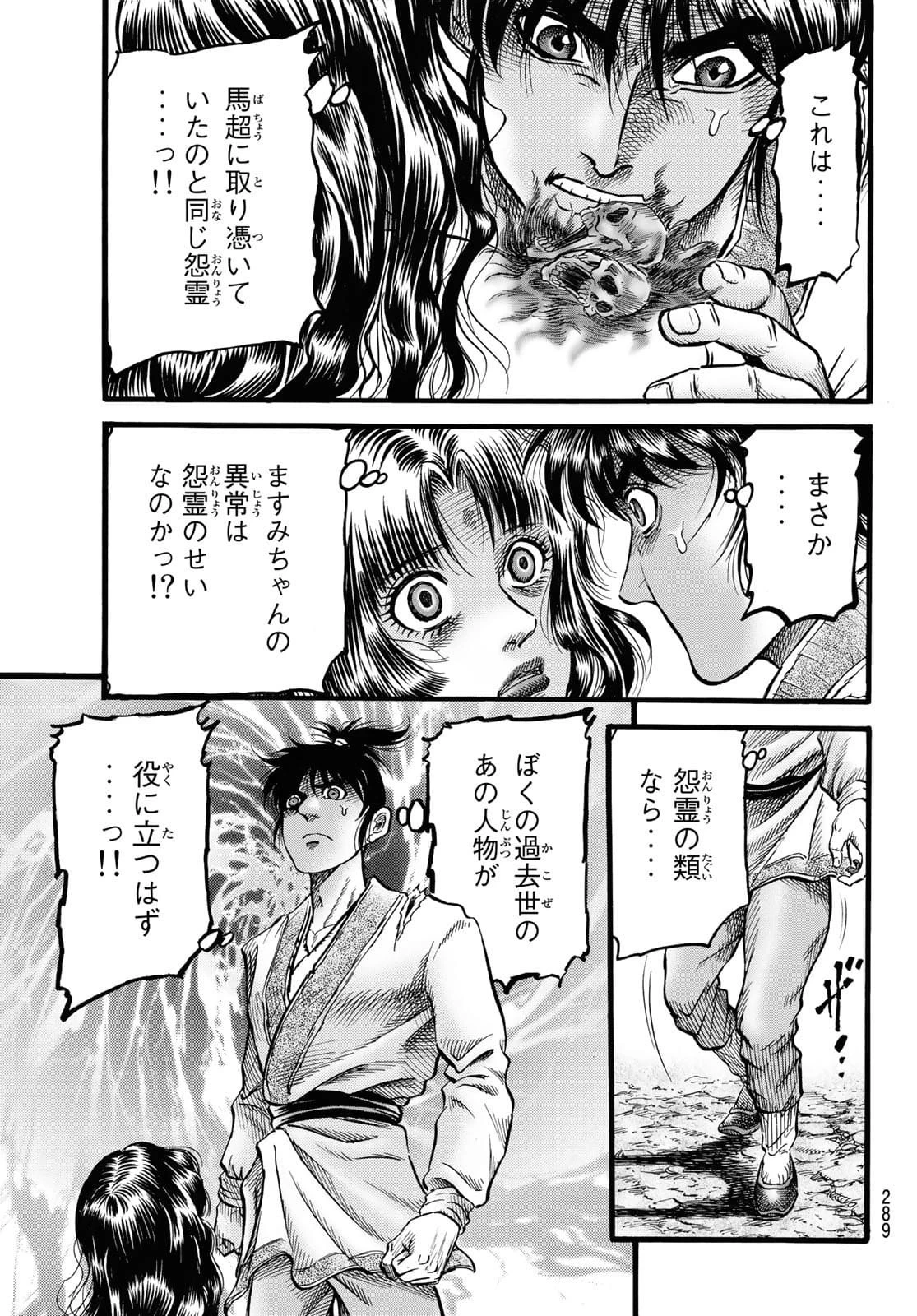 龍狼伝 王霸立国編 第46話 - 11