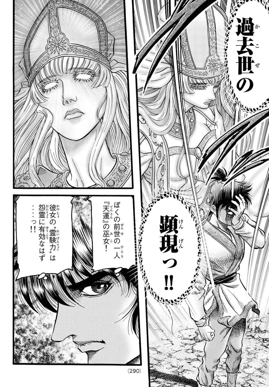 龍狼伝 王霸立国編 第46話 - 12