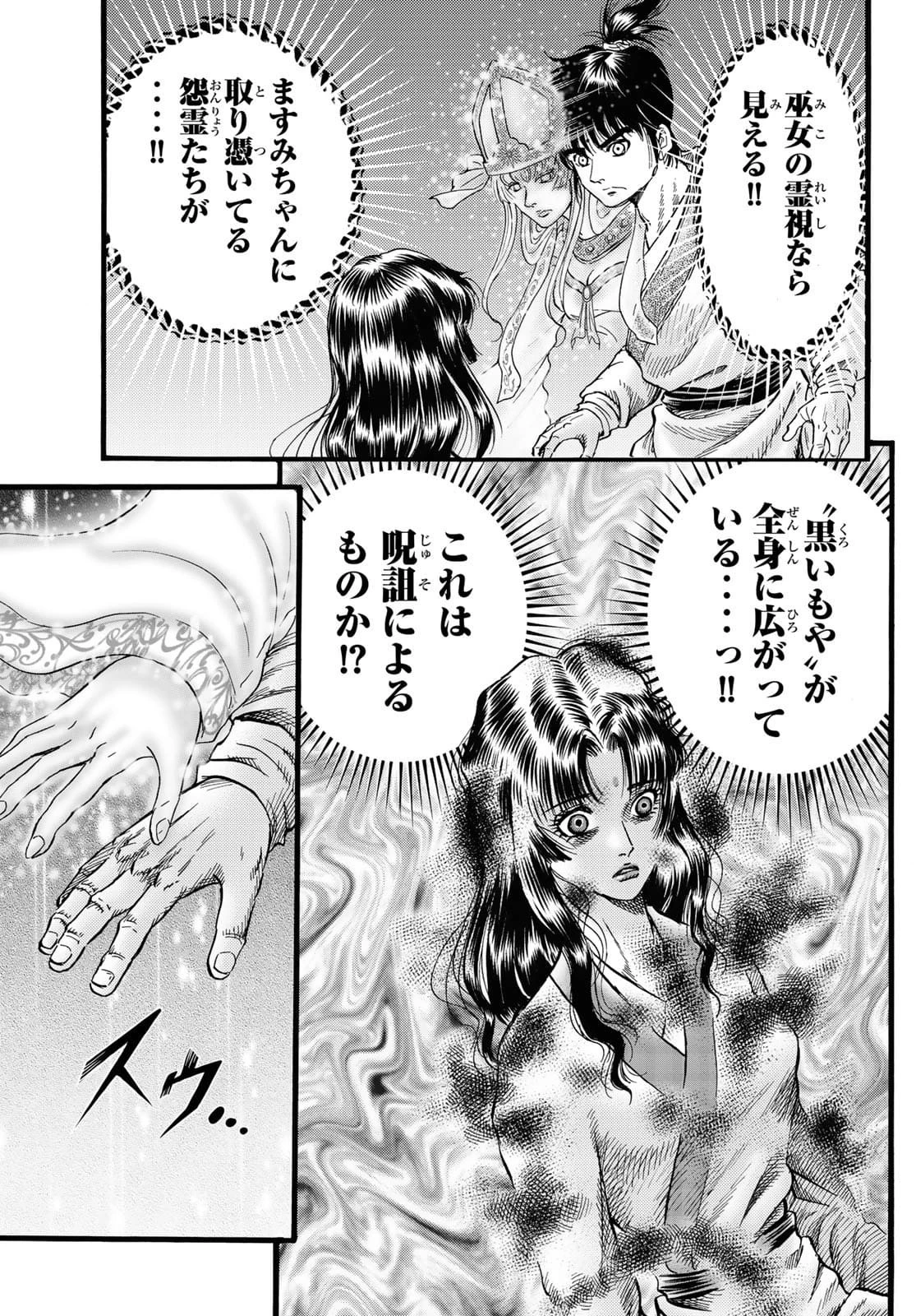 龍狼伝 王霸立国編 第46話 - 13