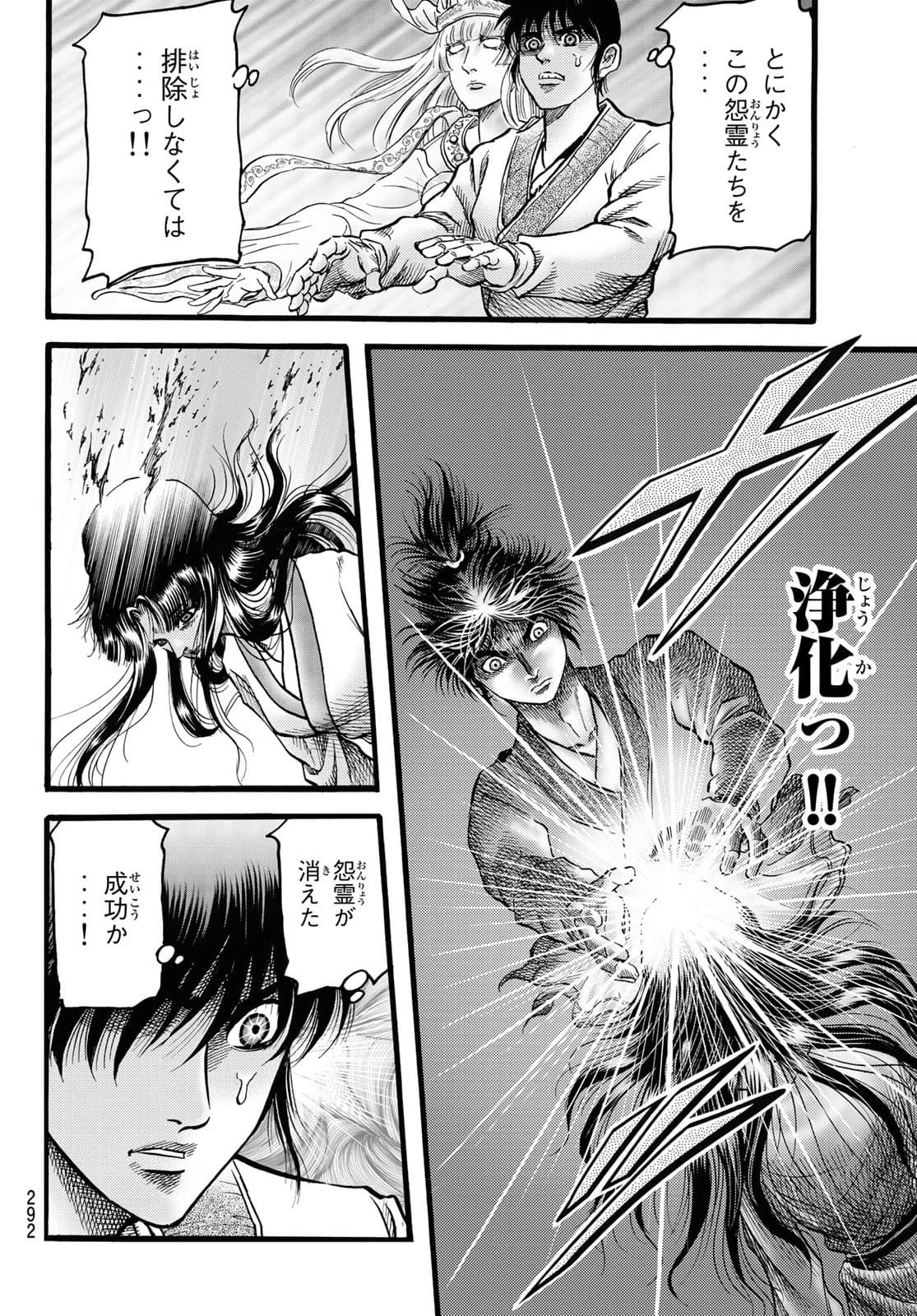 龍狼伝 王霸立国編 第46話 - 14