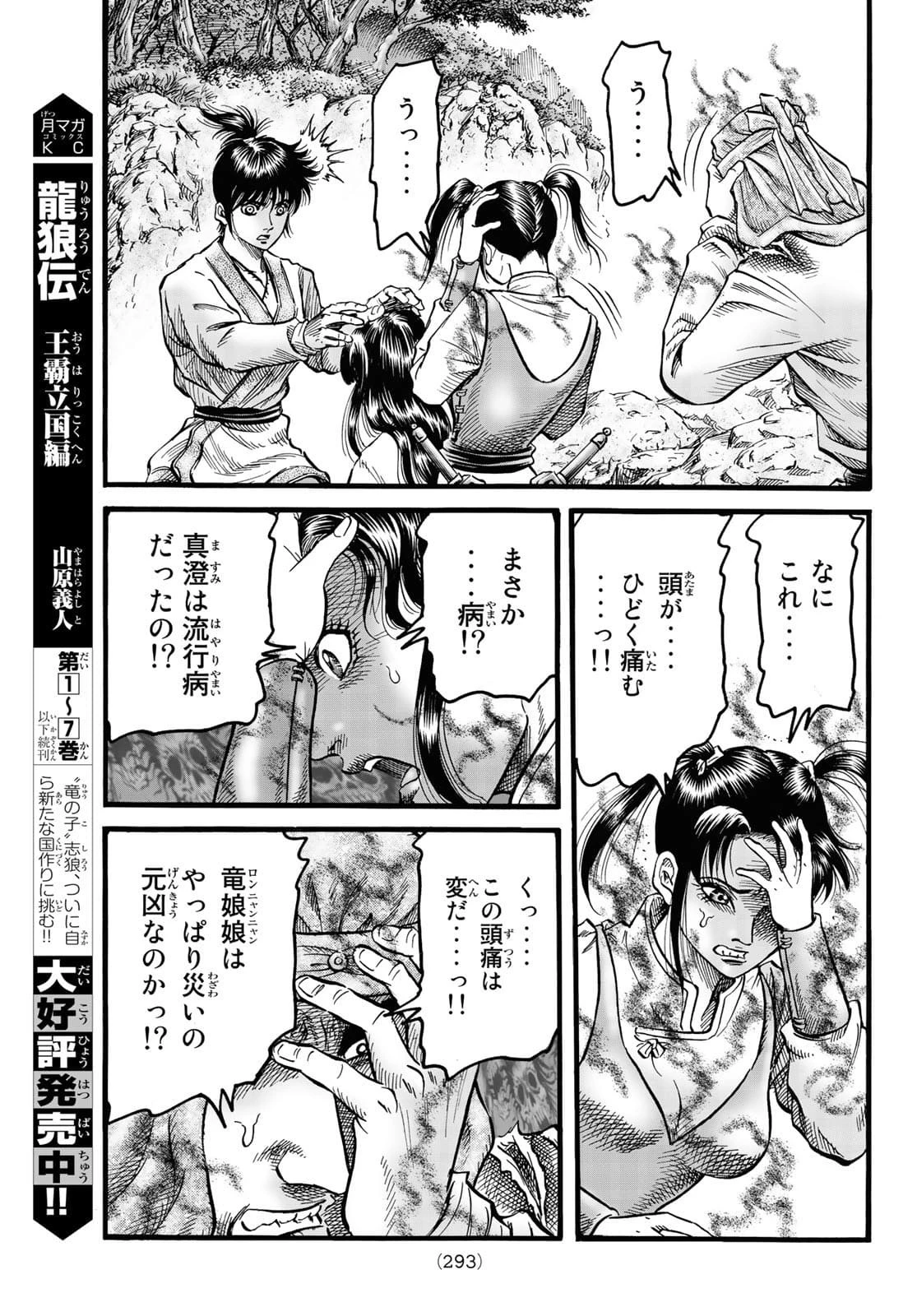 龍狼伝 王霸立国編 第46話 - 15