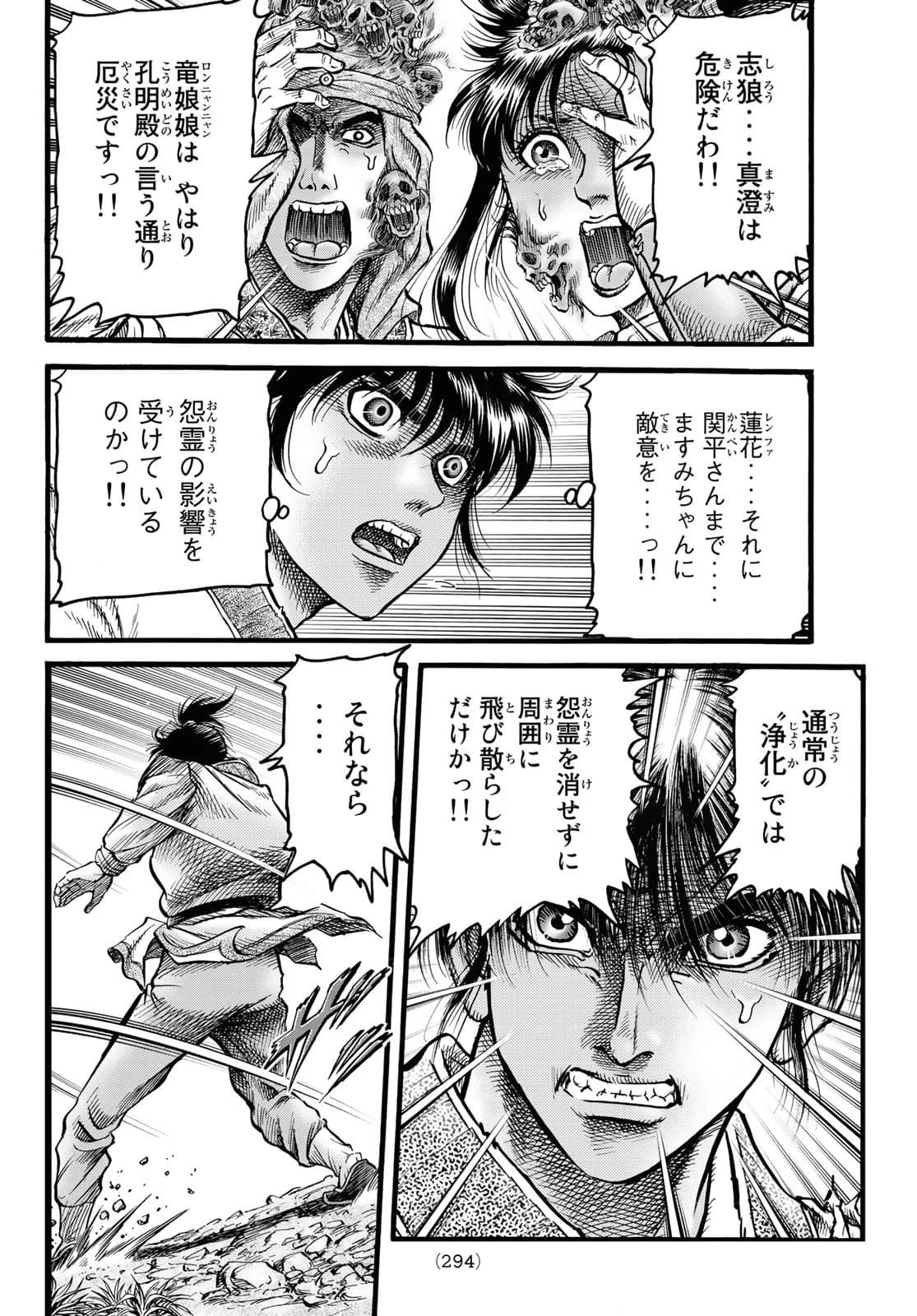 龍狼伝 王霸立国編 第46話 - 16