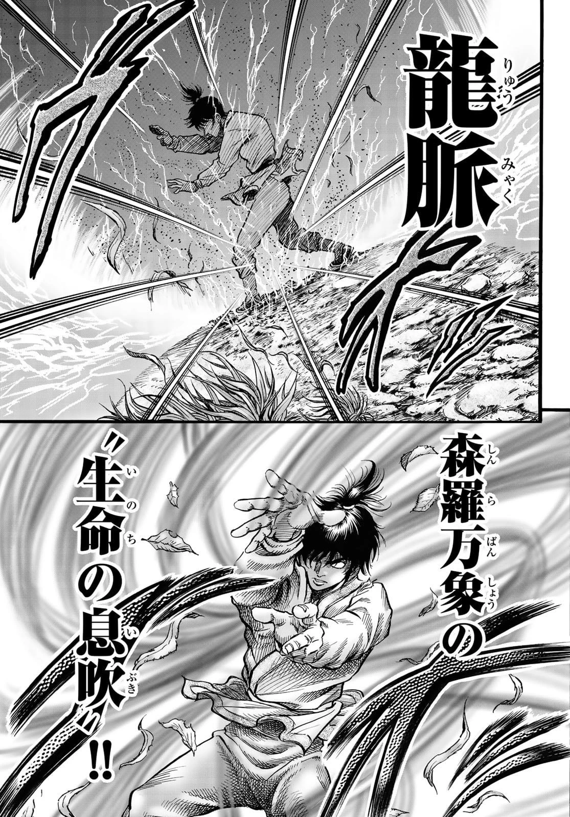 龍狼伝 王霸立国編 第46話 - 17