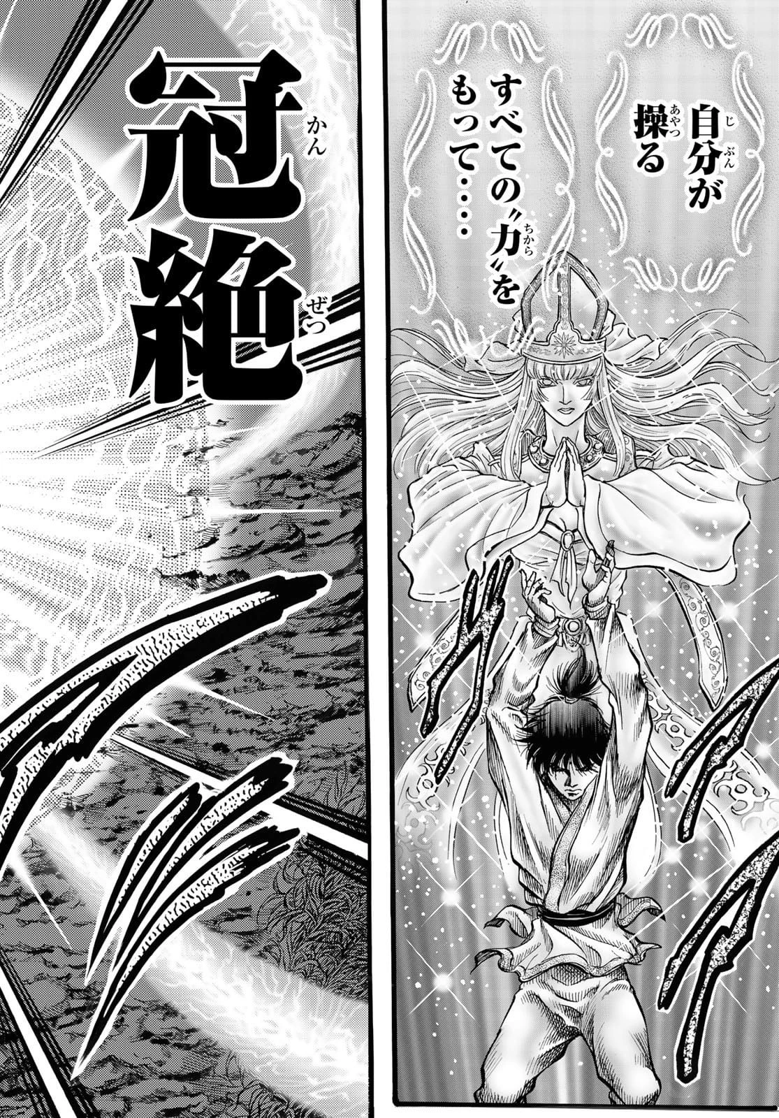 龍狼伝 王霸立国編 第46話 - 18