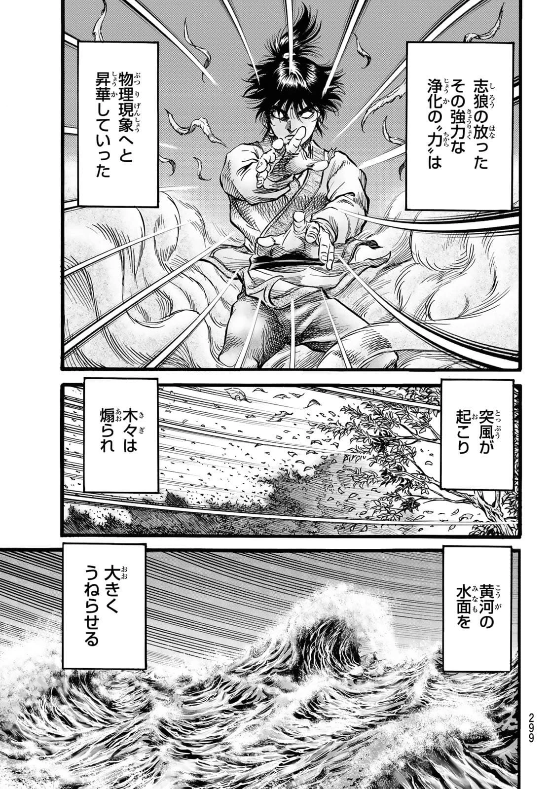 龍狼伝 王霸立国編 第46話 - 21