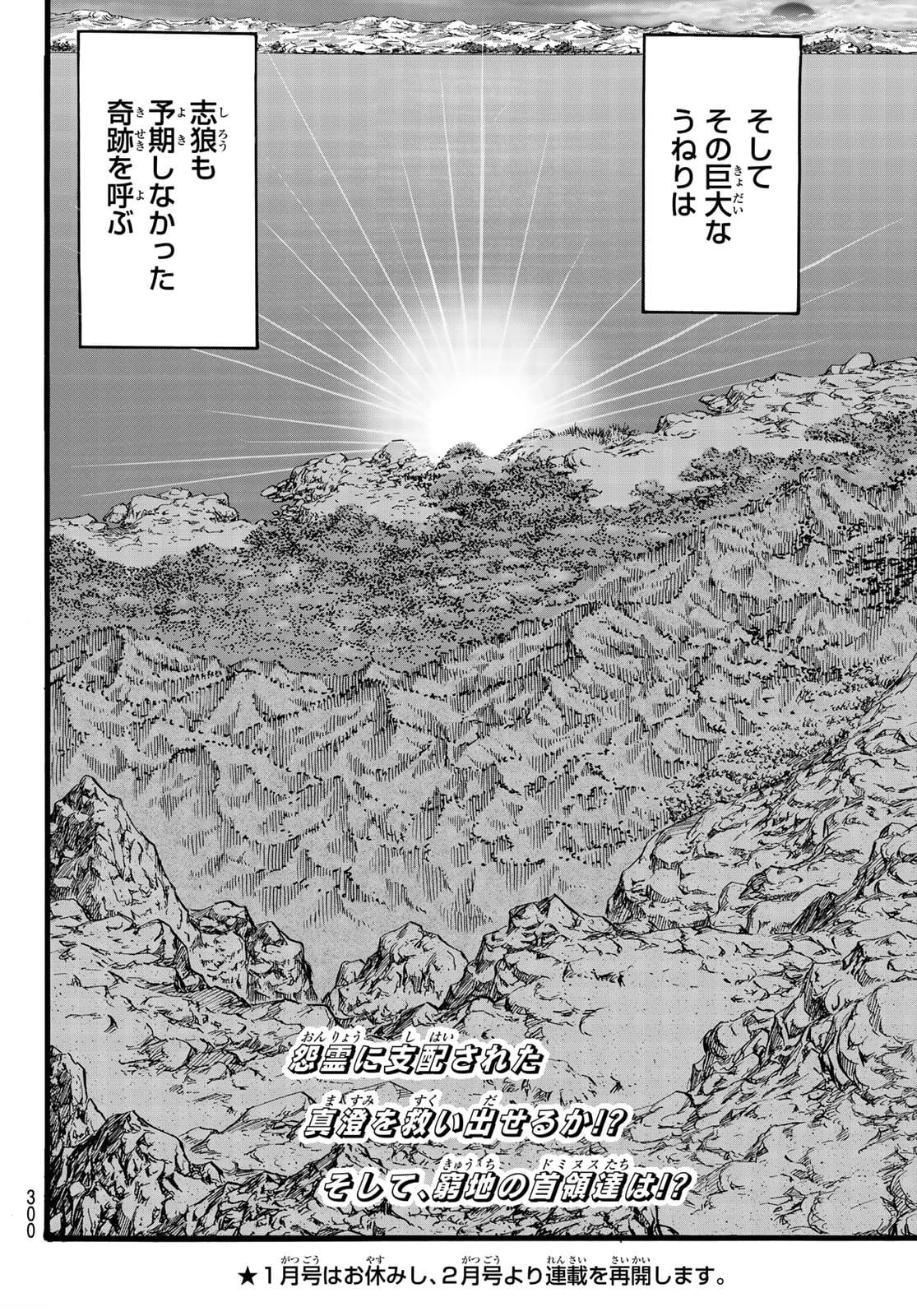 龍狼伝 王霸立国編 第46話 - 22