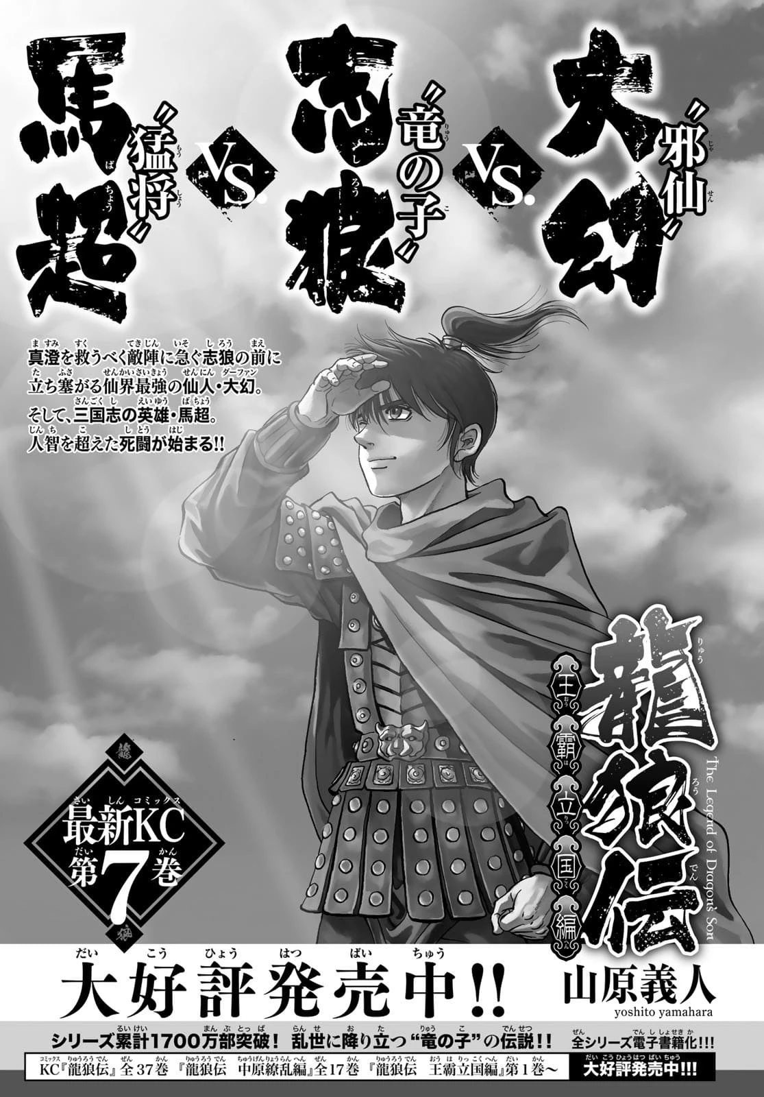 龍狼伝 王霸立国編 第46話 - 23