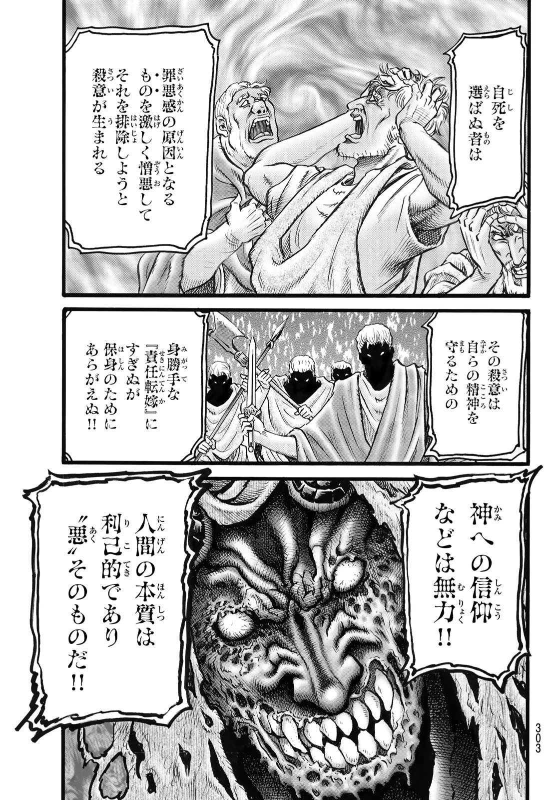 龍狼伝 王霸立国編 第47話 - 5