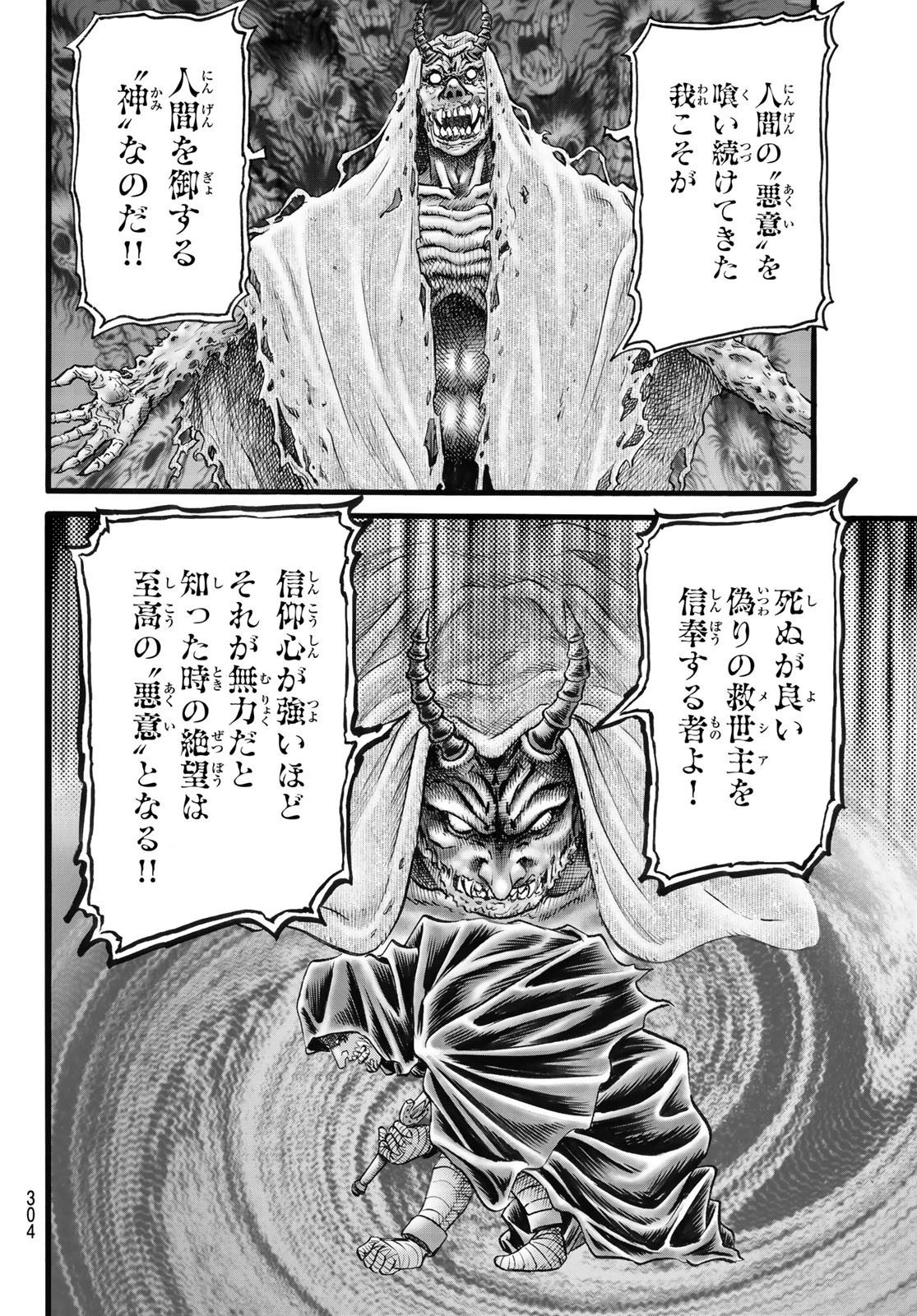 龍狼伝 王霸立国編 第47話 - 6