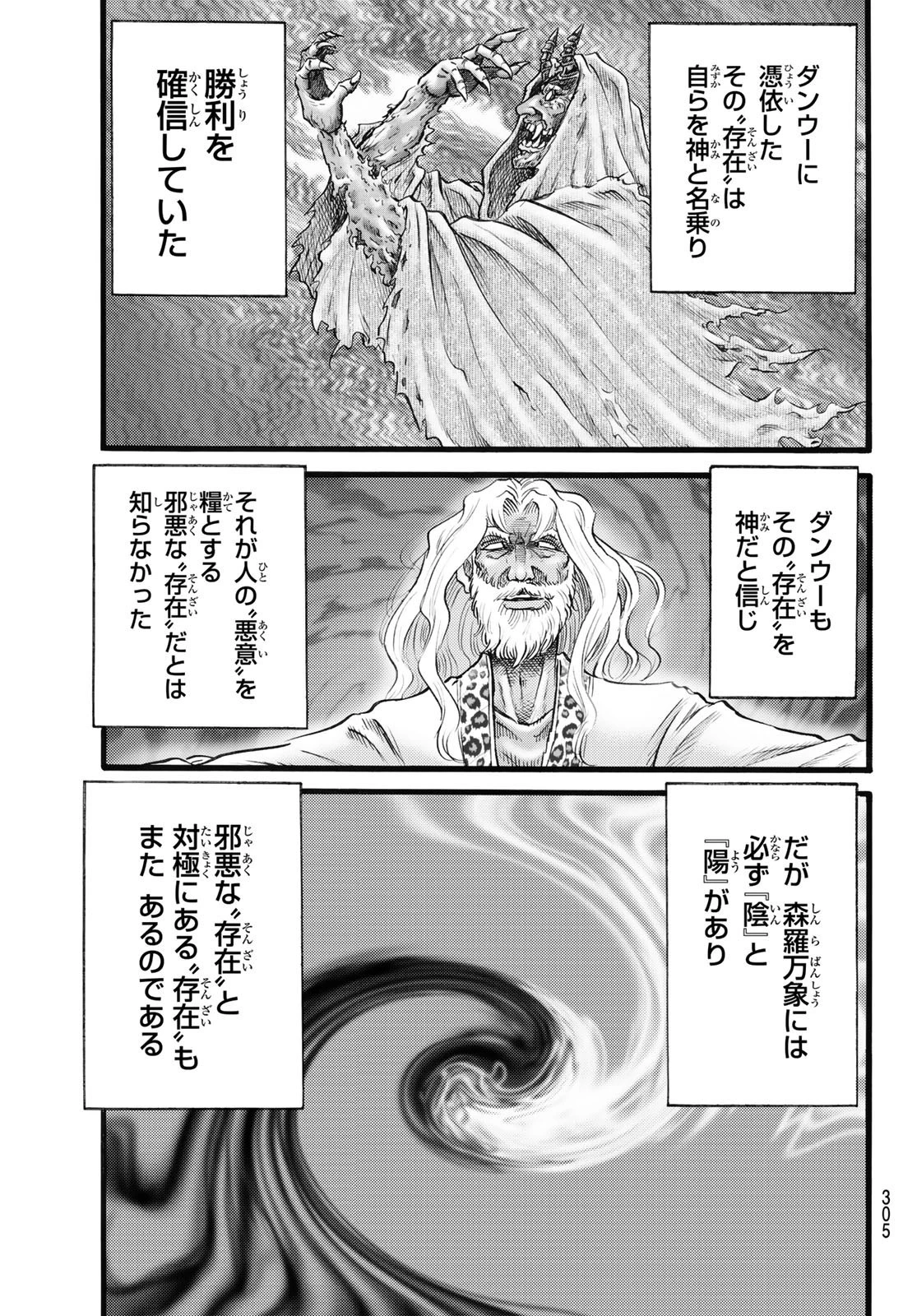 龍狼伝 王霸立国編 第47話 - 7