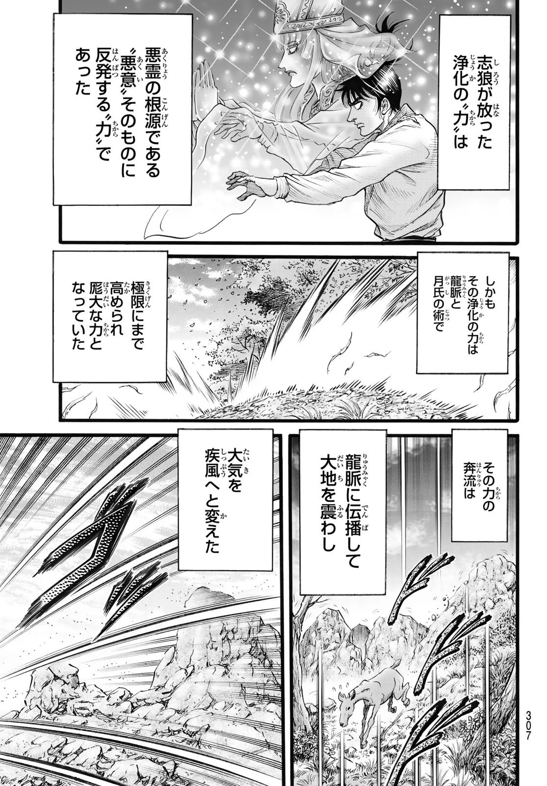 龍狼伝 王霸立国編 第47話 - 9