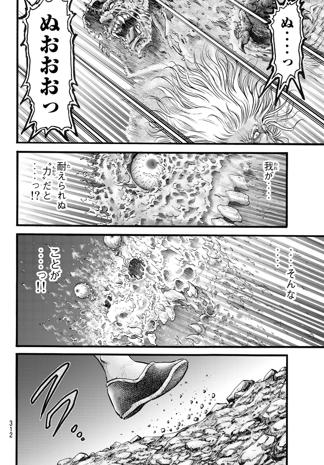 龍狼伝 王霸立国編 第47話 - 14