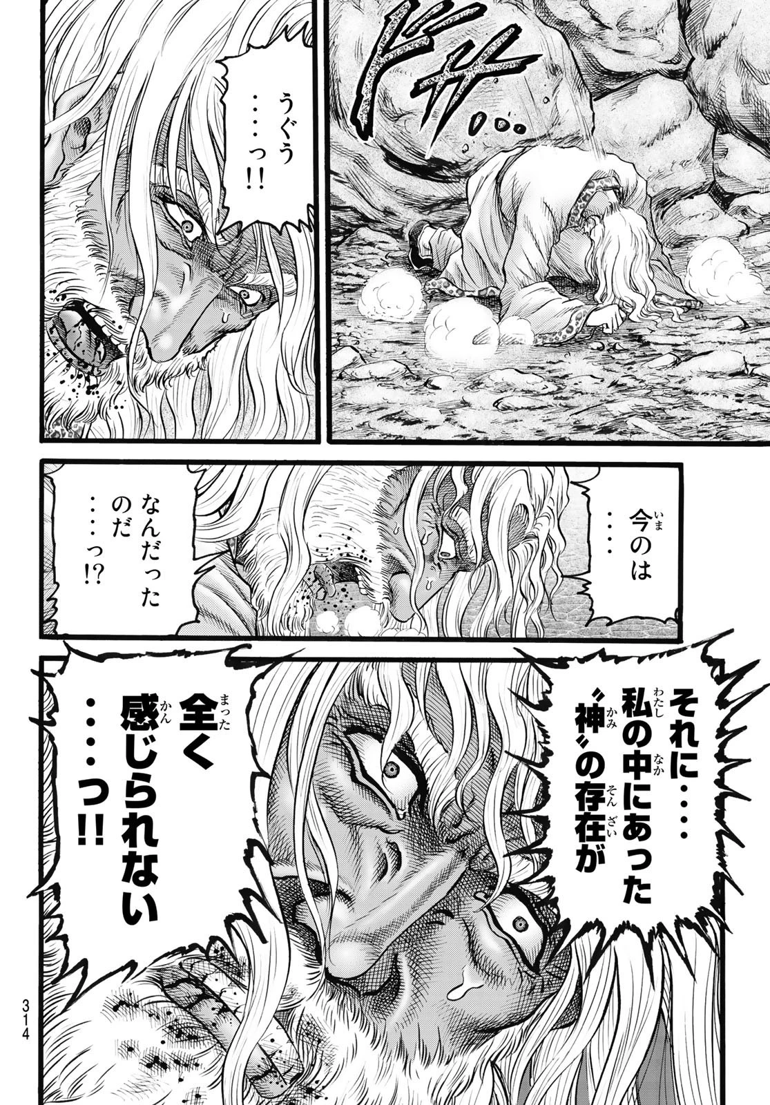 龍狼伝 王霸立国編 第47話 - 16