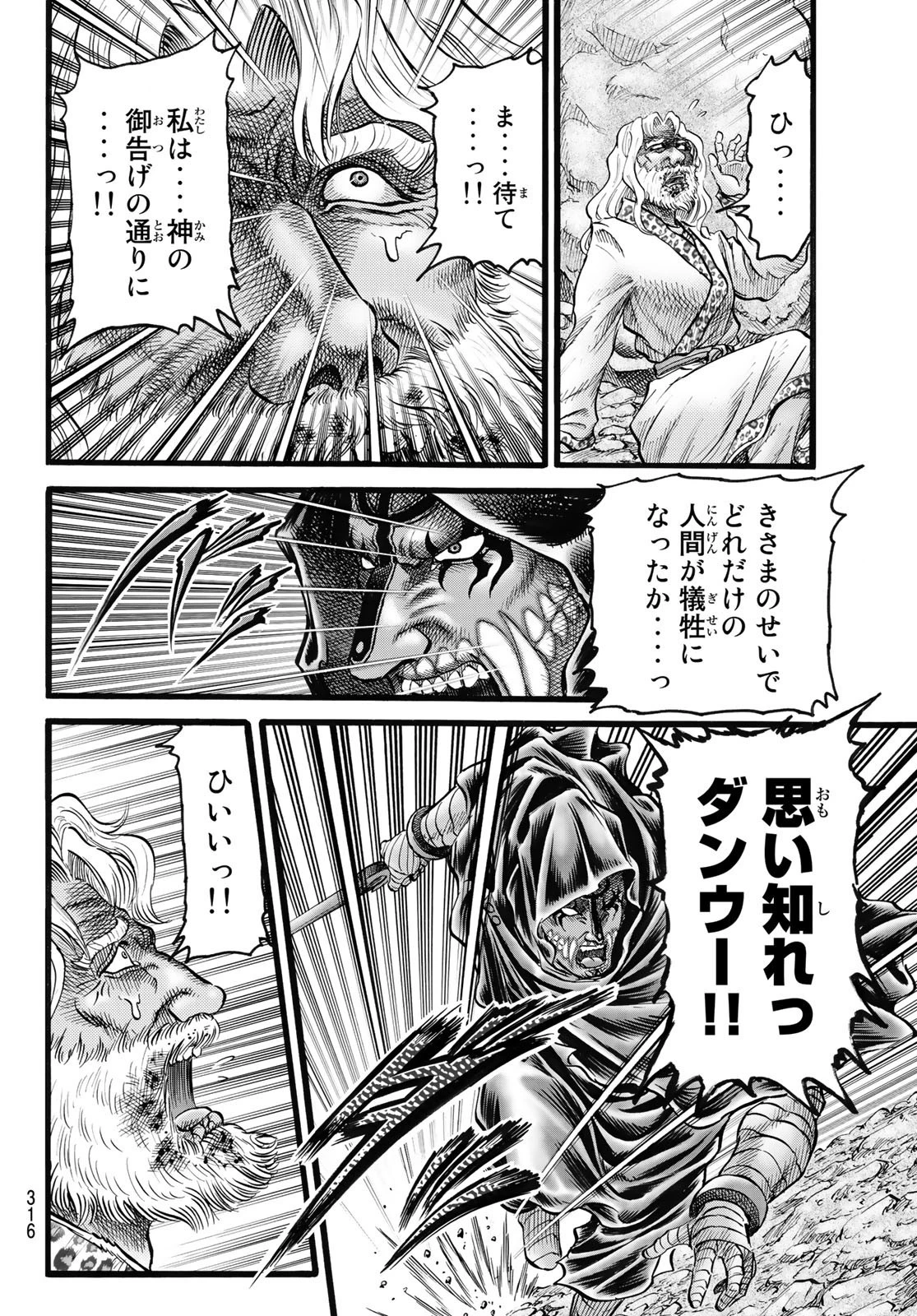 龍狼伝 王霸立国編 第47話 - 18