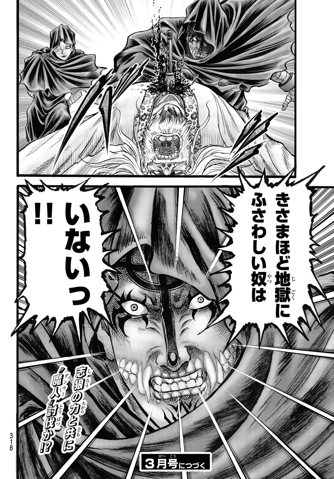 龍狼伝 王霸立国編 第47話 - 20