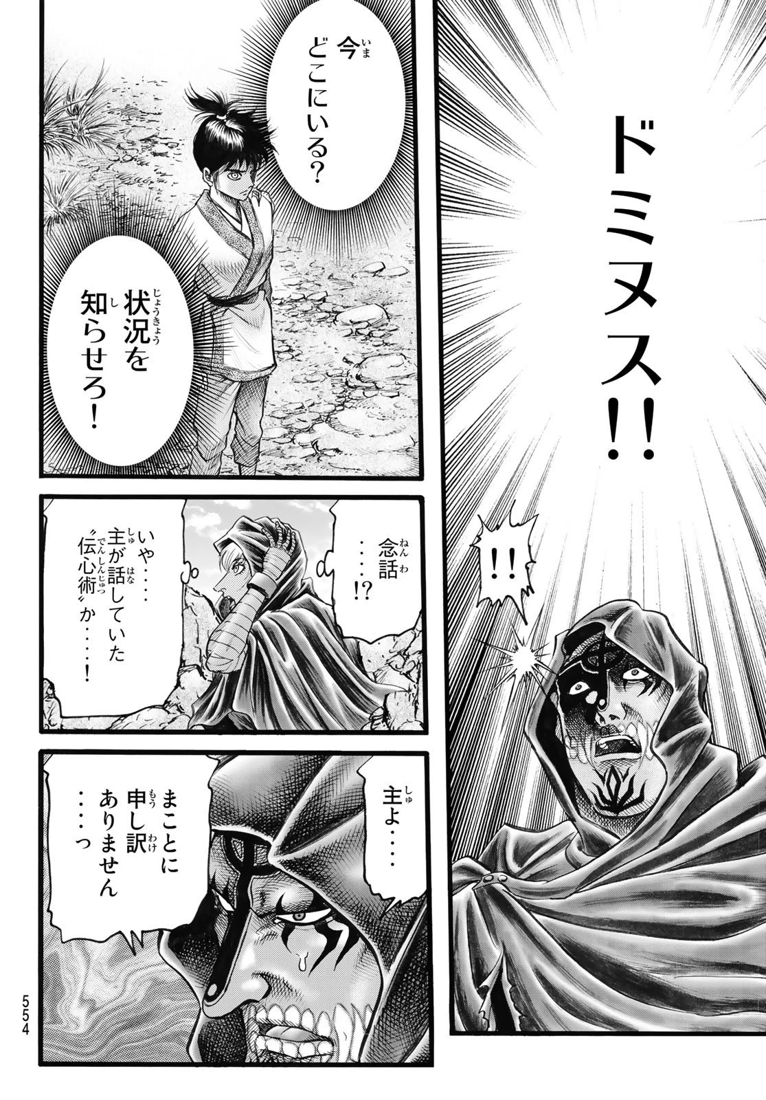 龍狼伝 王霸立国編 第48話 - 4