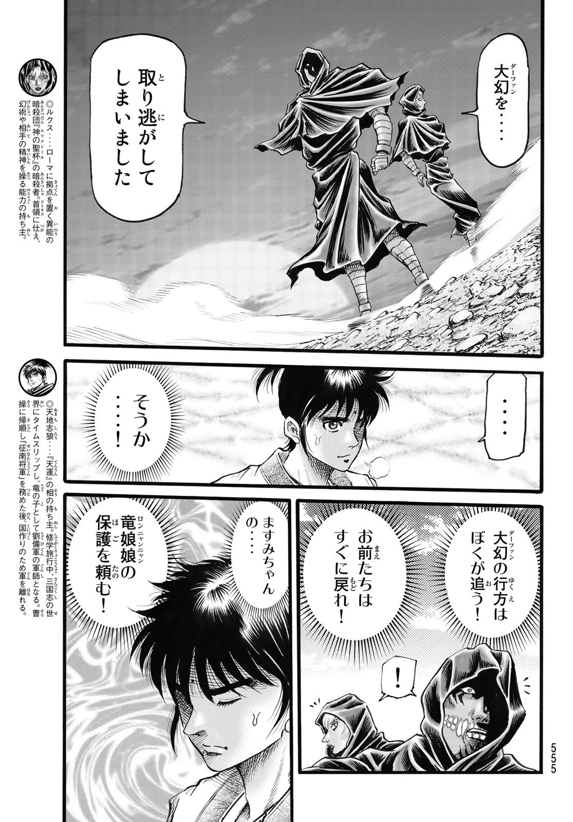 龍狼伝 王霸立国編 第48話 - 5