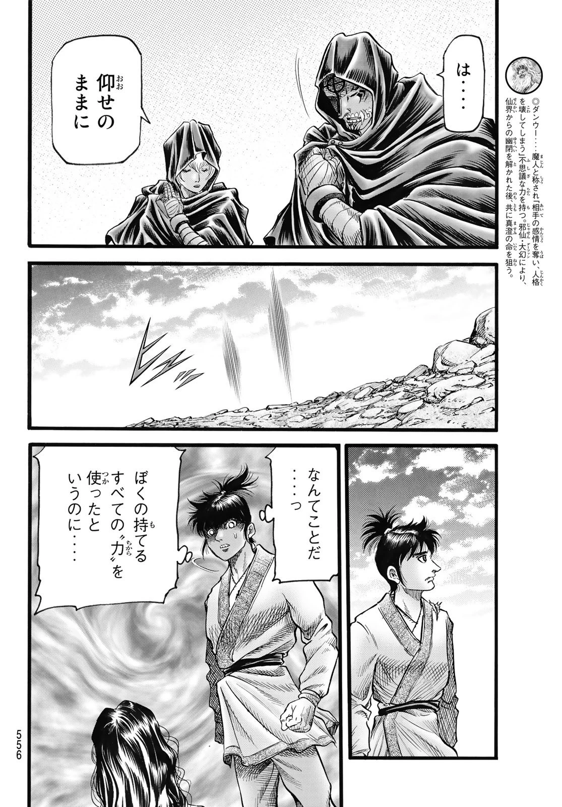 龍狼伝 王霸立国編 第48話 - 6