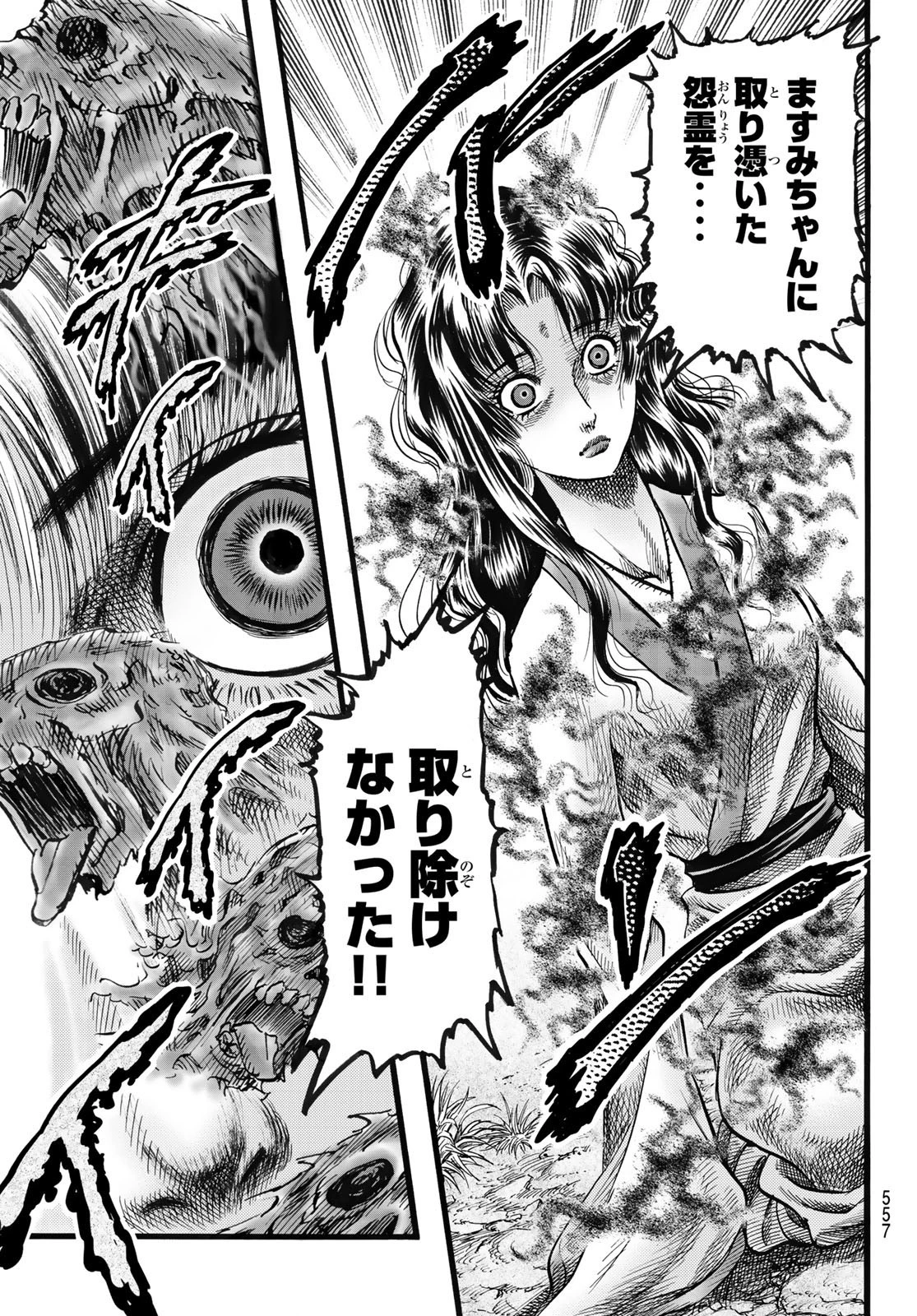 龍狼伝 王霸立国編 第48話 - 7