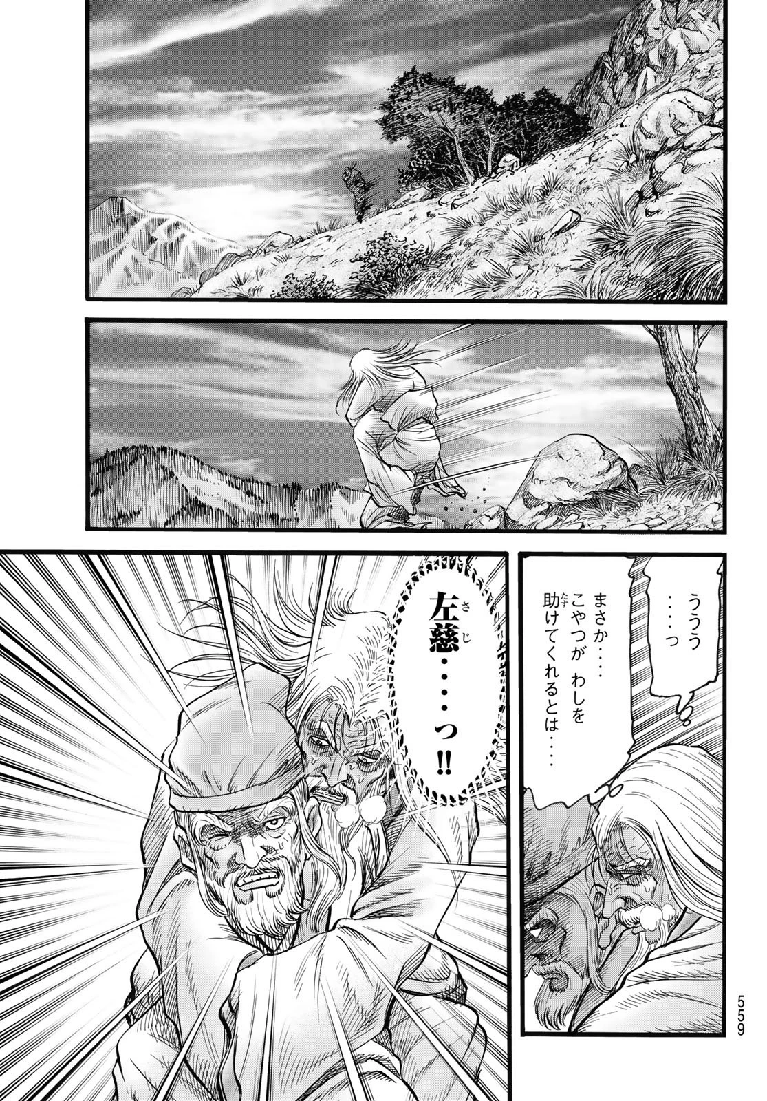 龍狼伝 王霸立国編 第48話 - 9
