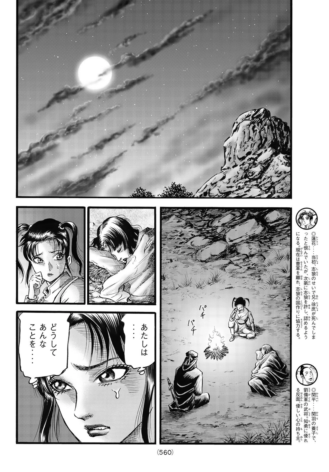 龍狼伝 王霸立国編 第48話 - 10