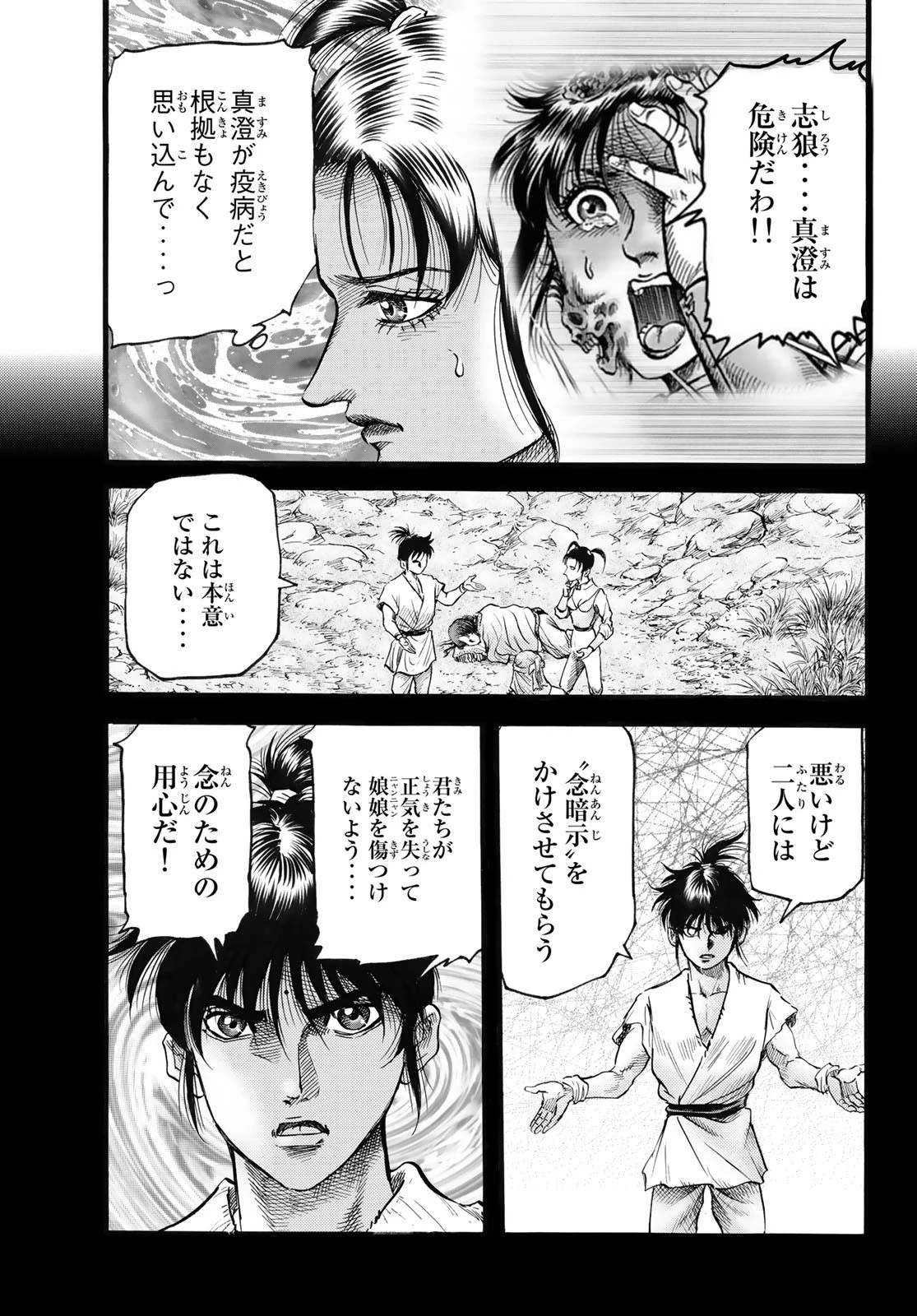 龍狼伝 王霸立国編 第48話 - 11