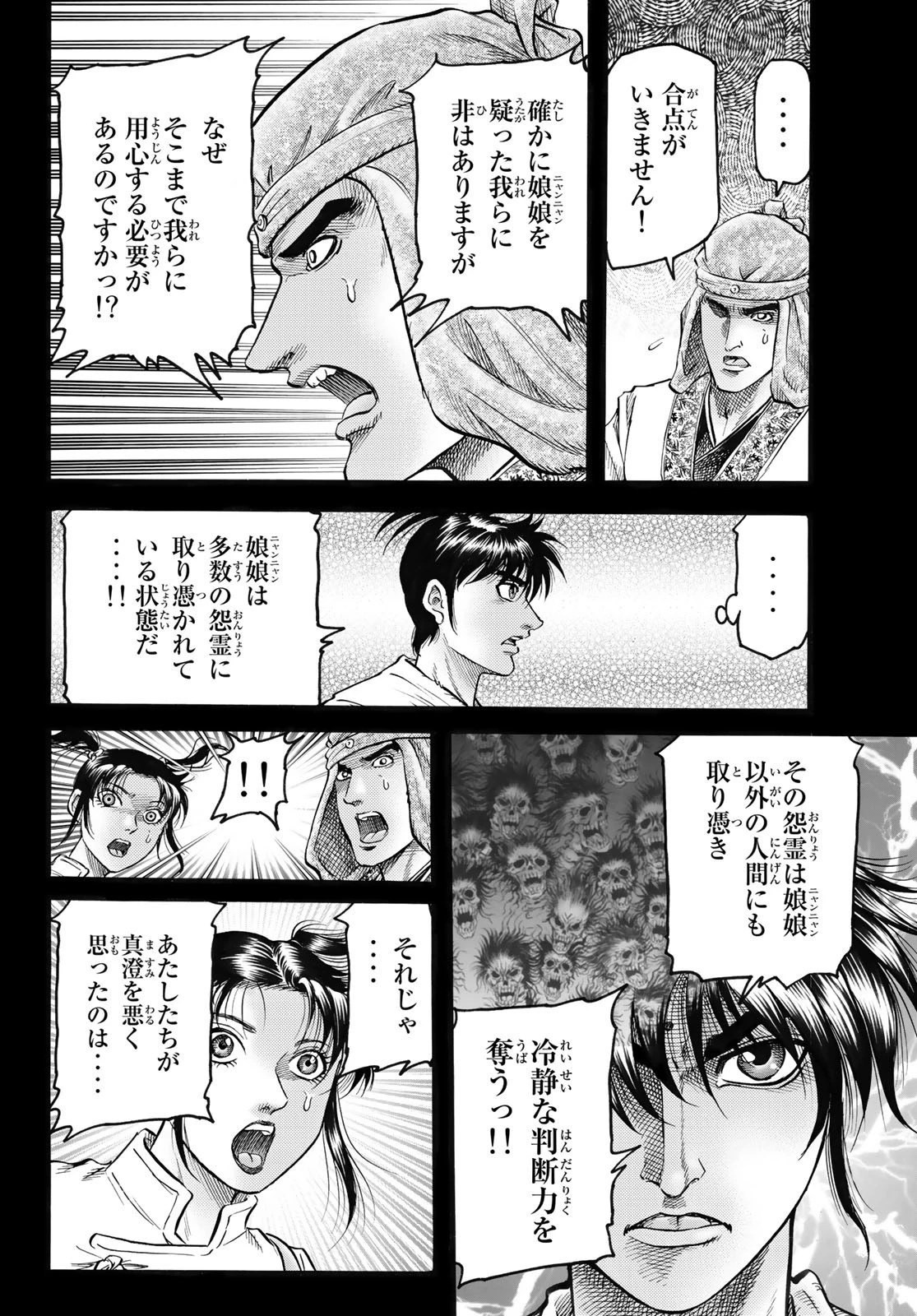 龍狼伝 王霸立国編 第48話 - 12