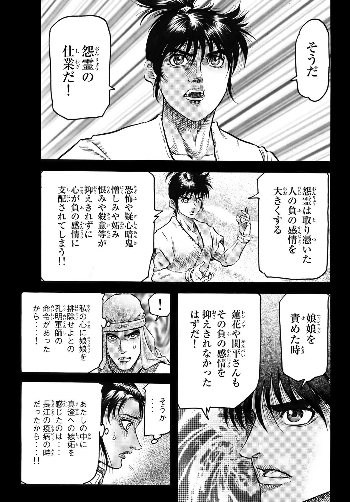 龍狼伝 王霸立国編 第48話 - 13