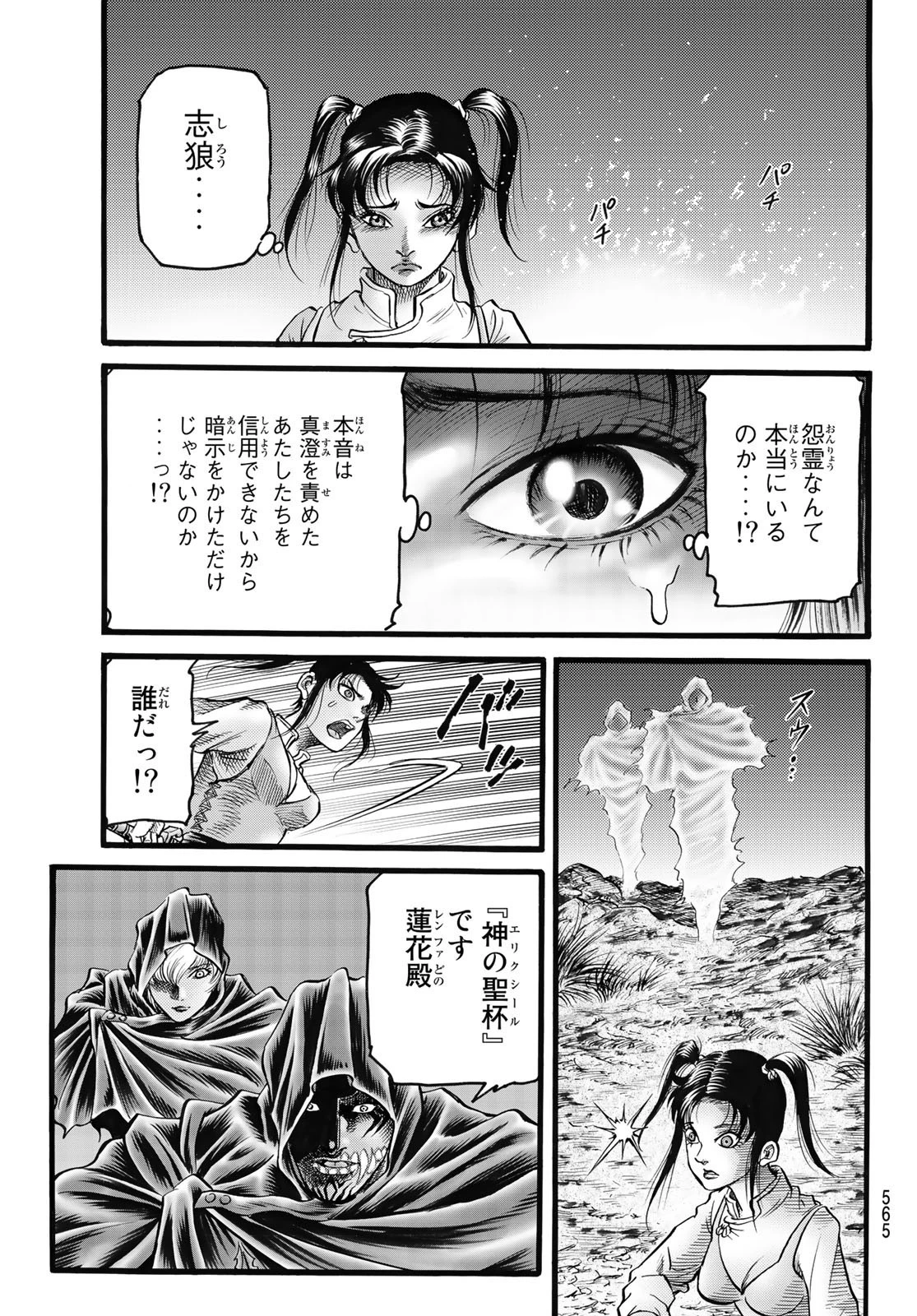 龍狼伝 王霸立国編 第48話 - 15