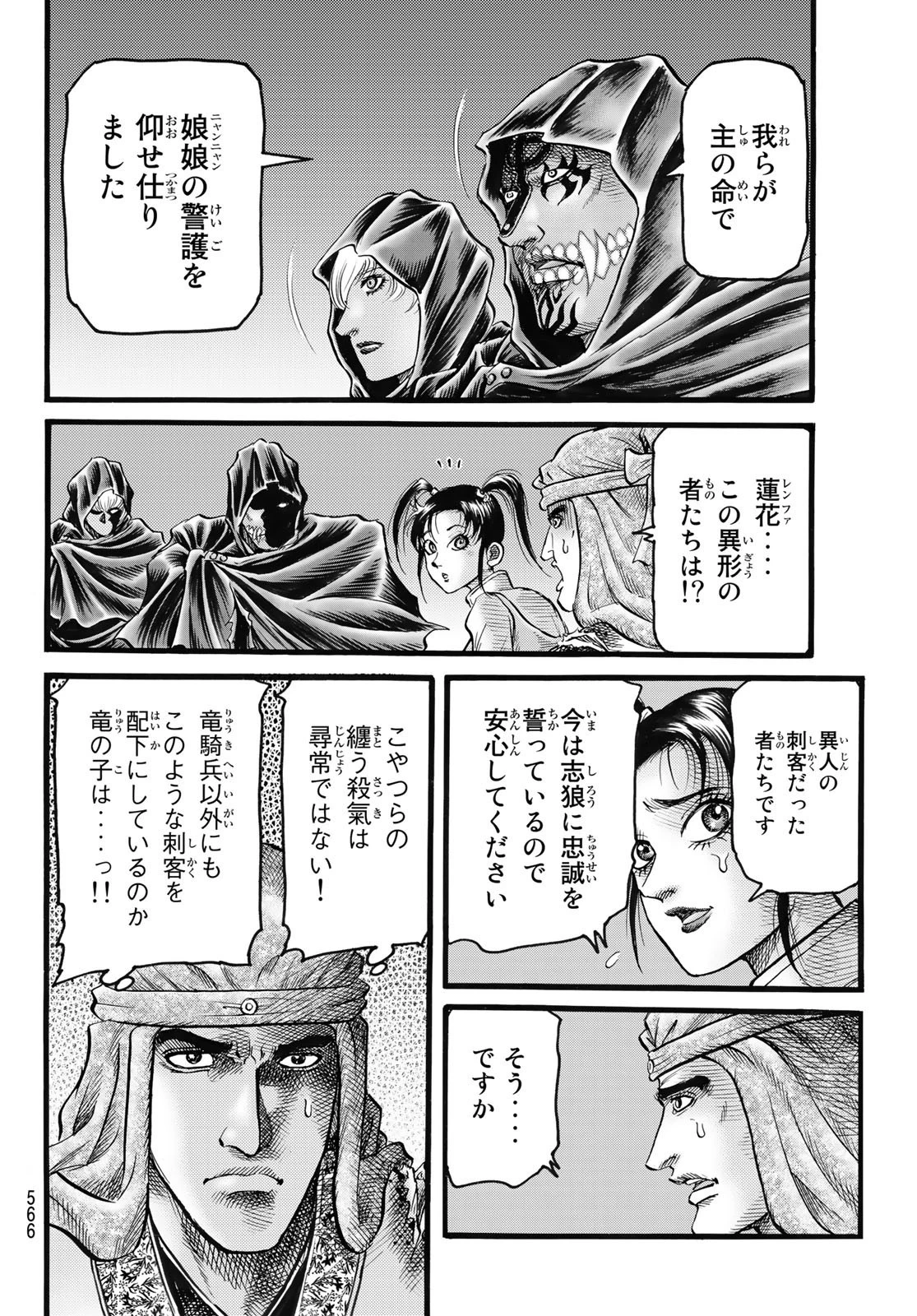 龍狼伝 王霸立国編 第48話 - 16