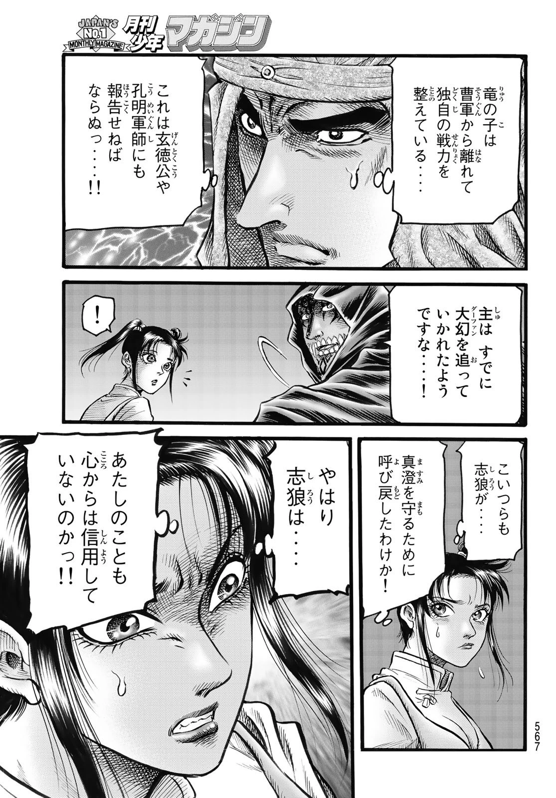 龍狼伝 王霸立国編 第48話 - 17