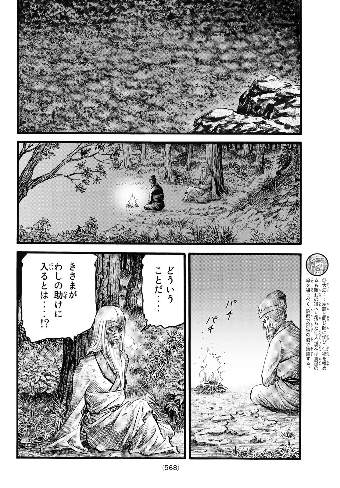 龍狼伝 王霸立国編 第48話 - 18