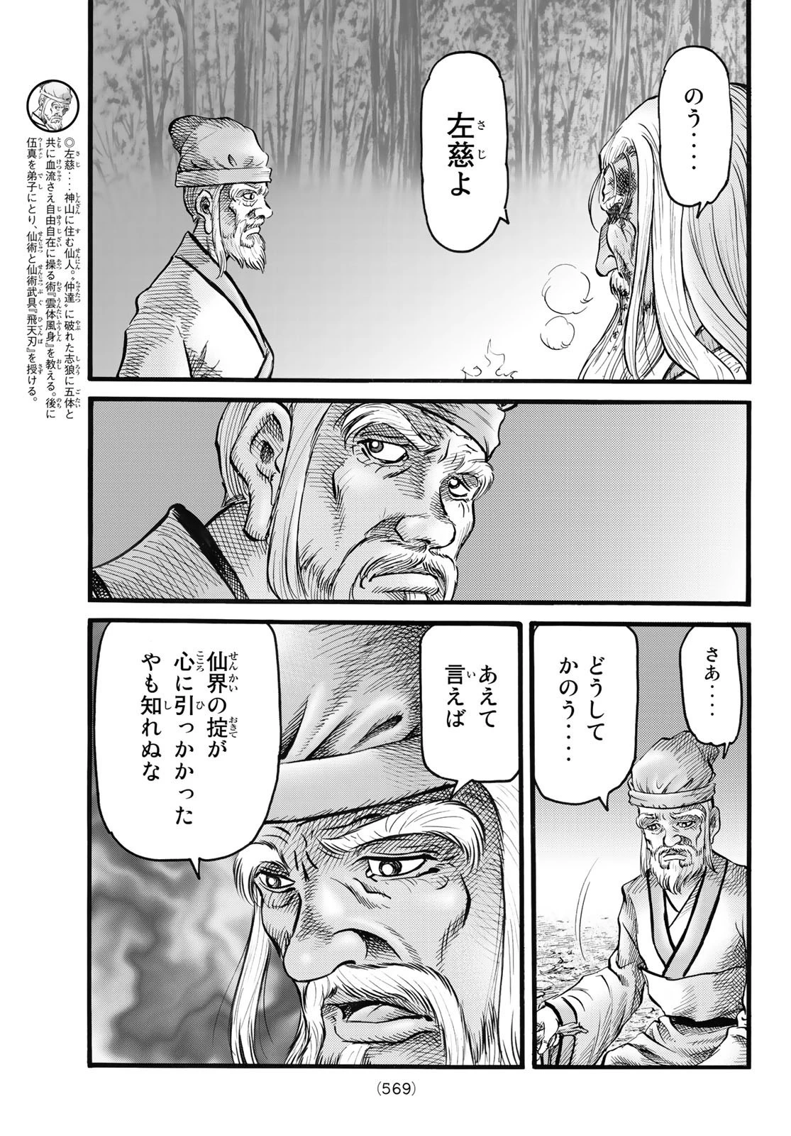 龍狼伝 王霸立国編 第48話 - 19