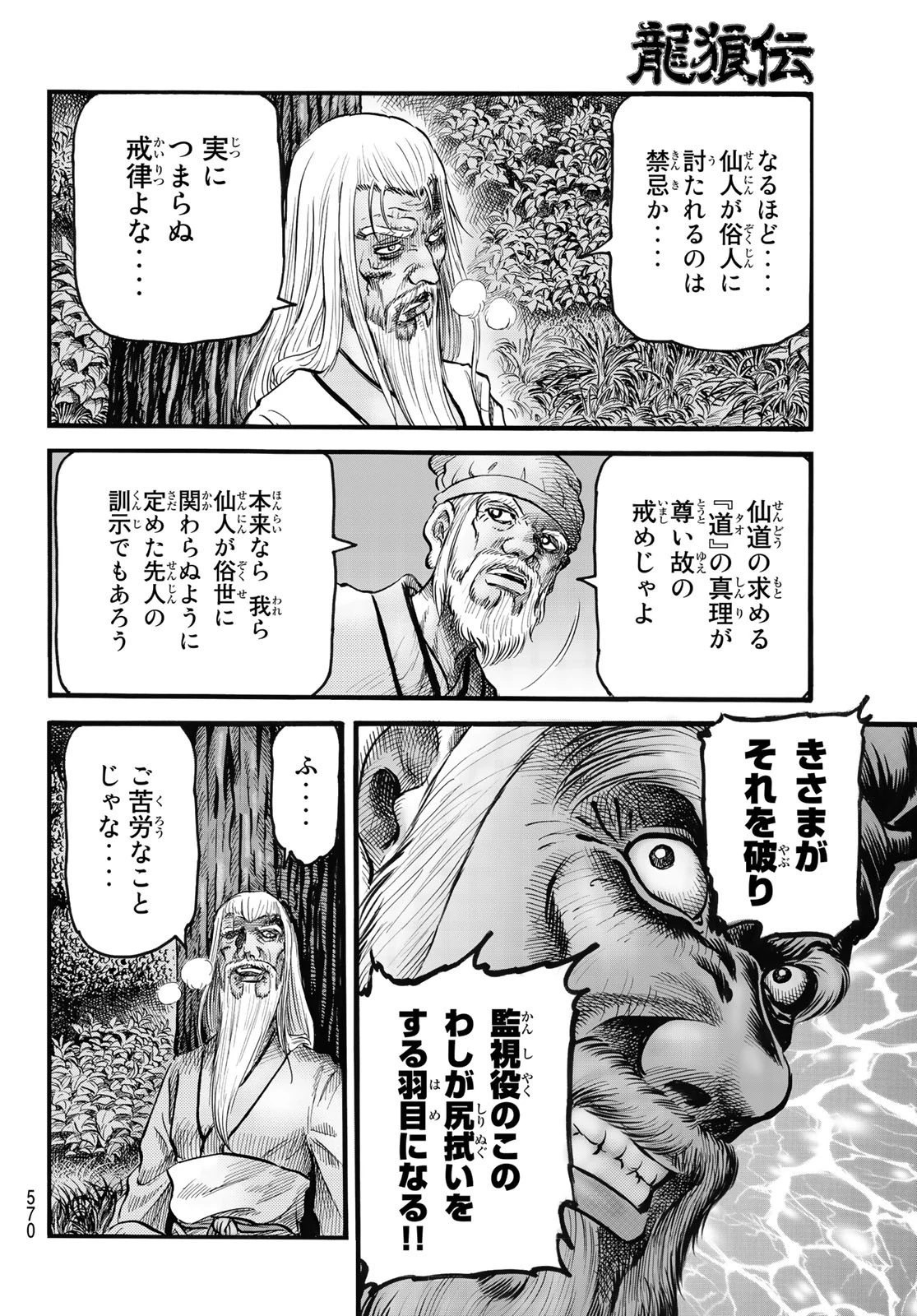 龍狼伝 王霸立国編 第48話 - 20