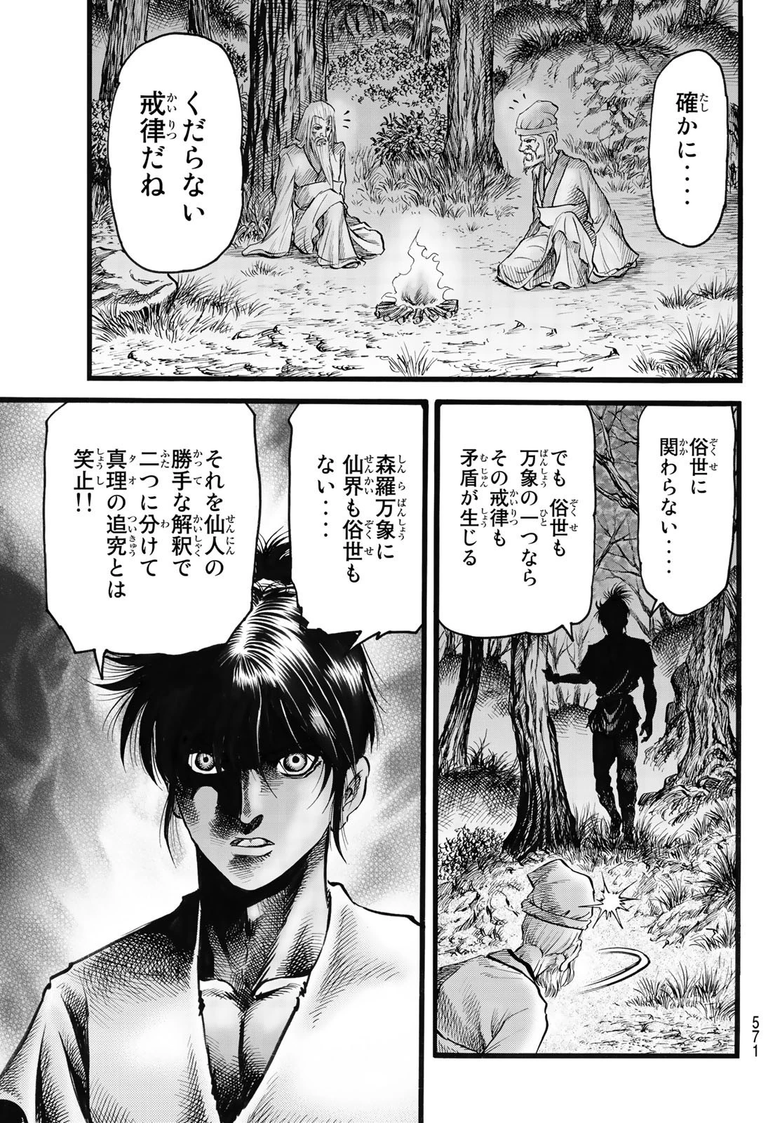 龍狼伝 王霸立国編 第48話 - 21