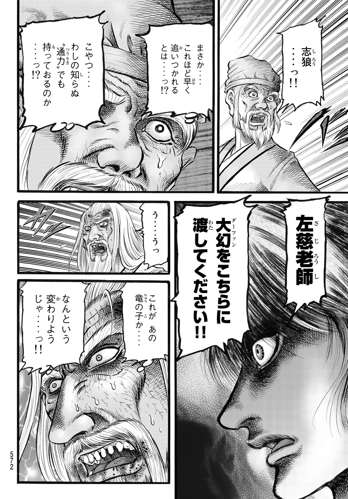 龍狼伝 王霸立国編 第48話 - 22