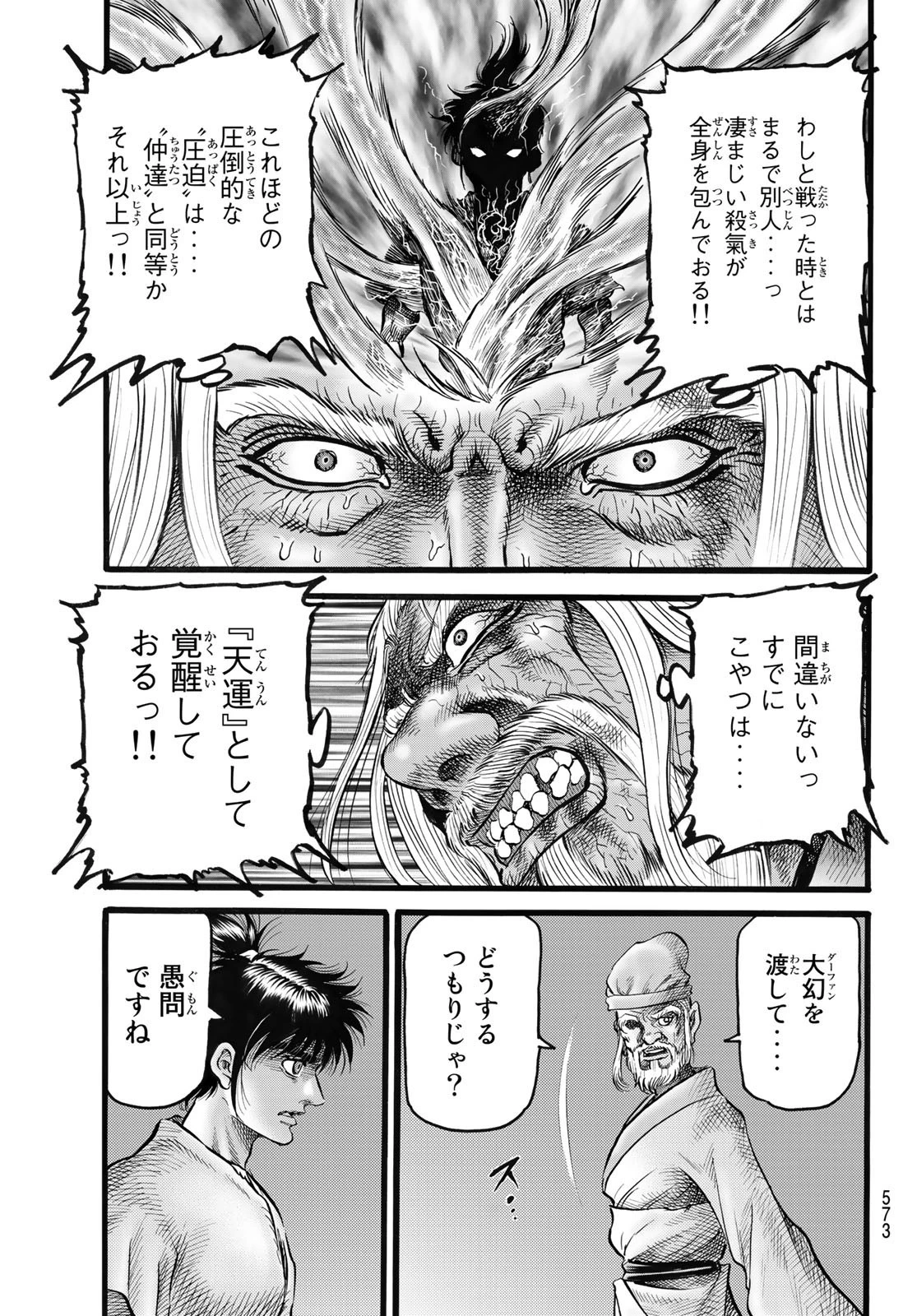 龍狼伝 王霸立国編 第48話 - 23