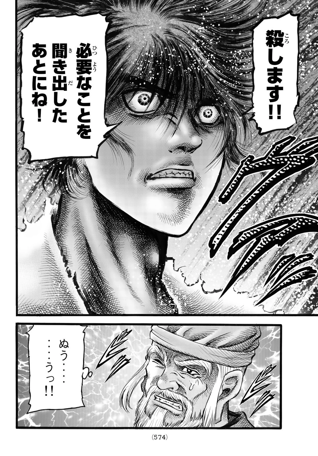 龍狼伝 王霸立国編 第48話 - 24