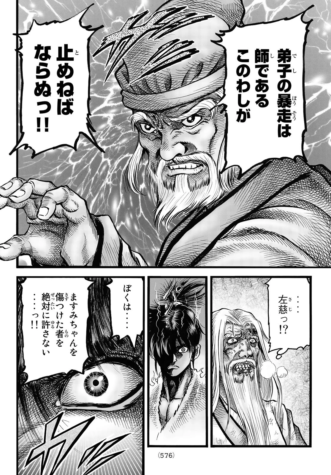 龍狼伝 王霸立国編 第48話 - 26