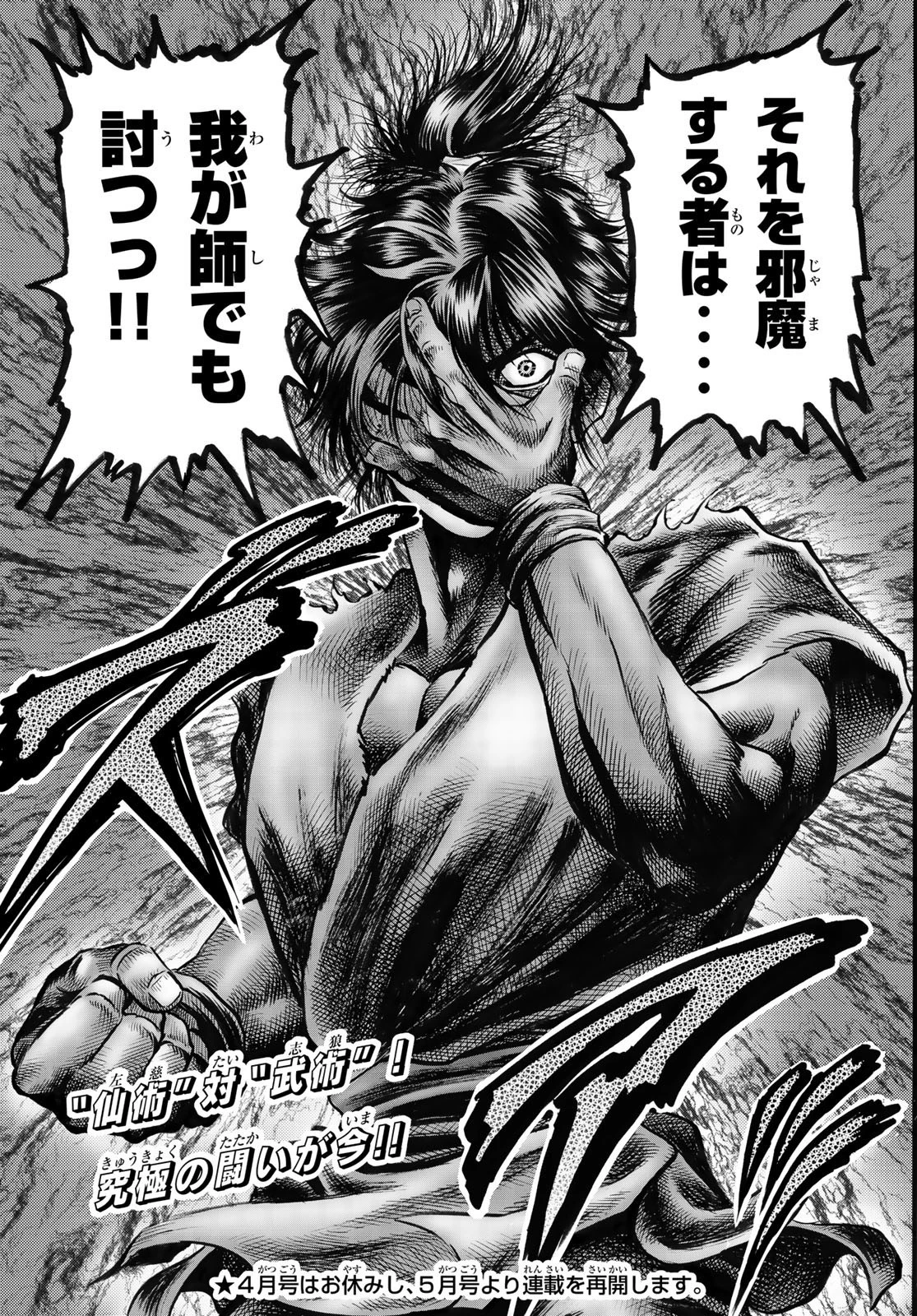 龍狼伝 王霸立国編 第48話 - 27