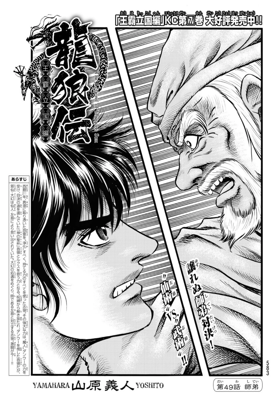 龍狼伝 王霸立国編 第49話 - 1