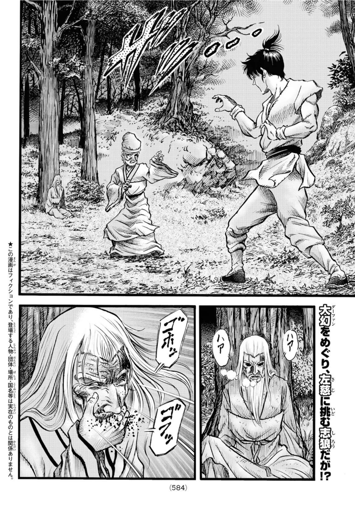 龍狼伝 王霸立国編 第49話 - 2