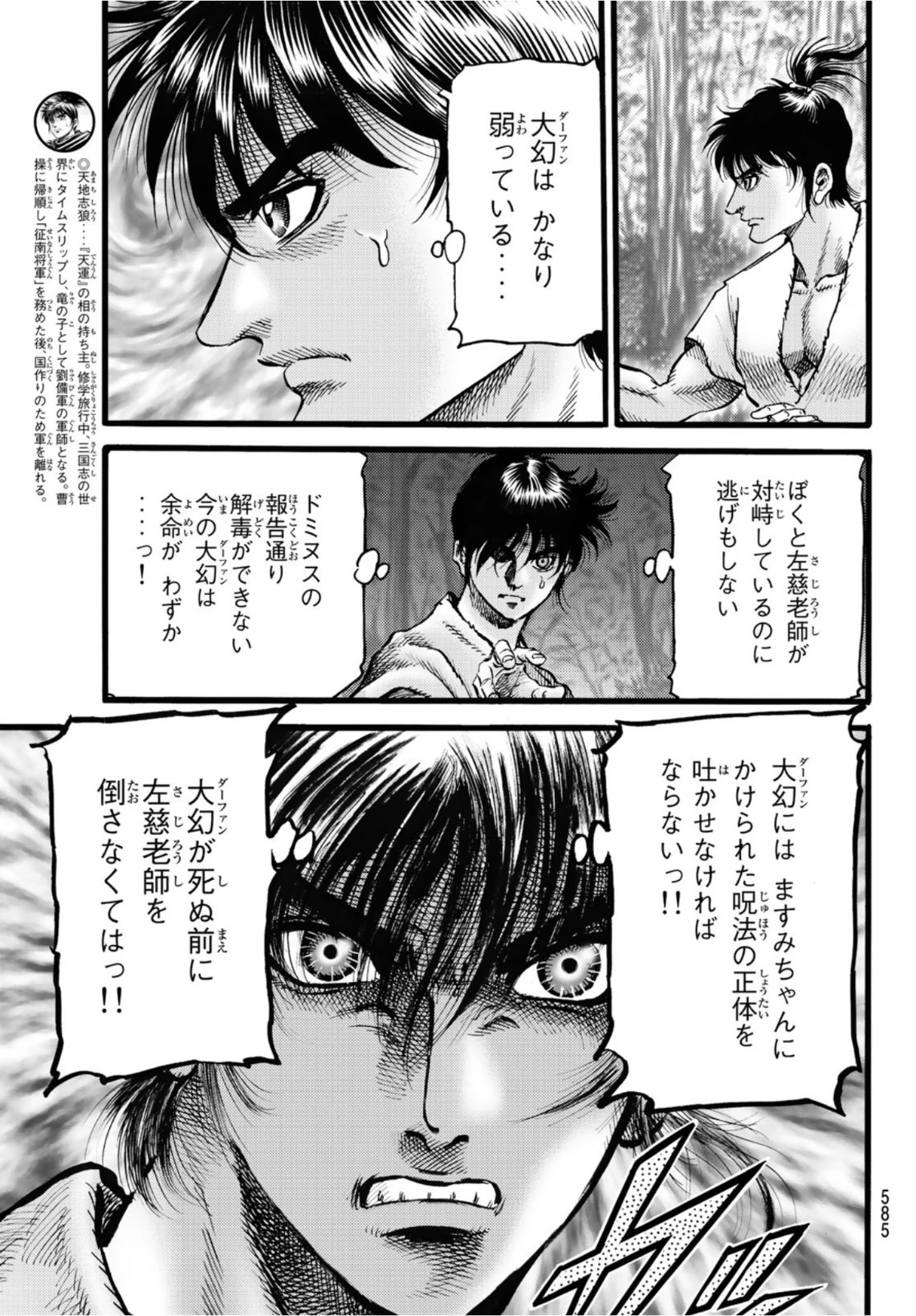 龍狼伝 王霸立国編 第49話 - 3