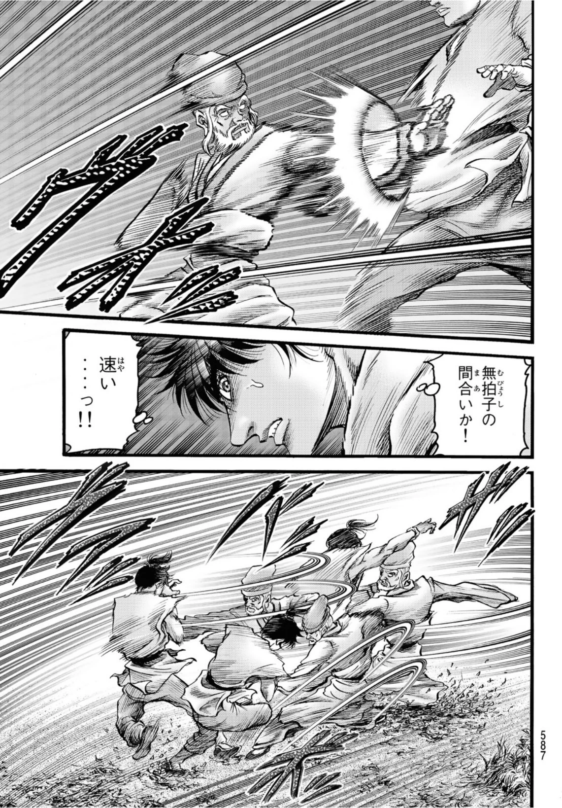 龍狼伝 王霸立国編 第49話 - 5