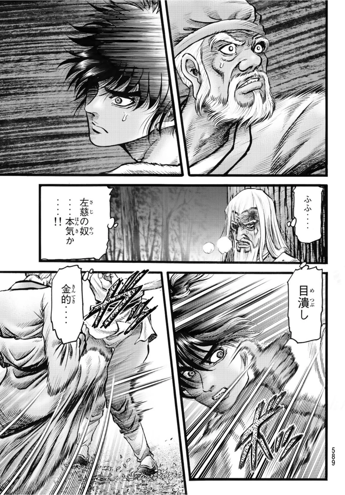 龍狼伝 王霸立国編 第49話 - 7