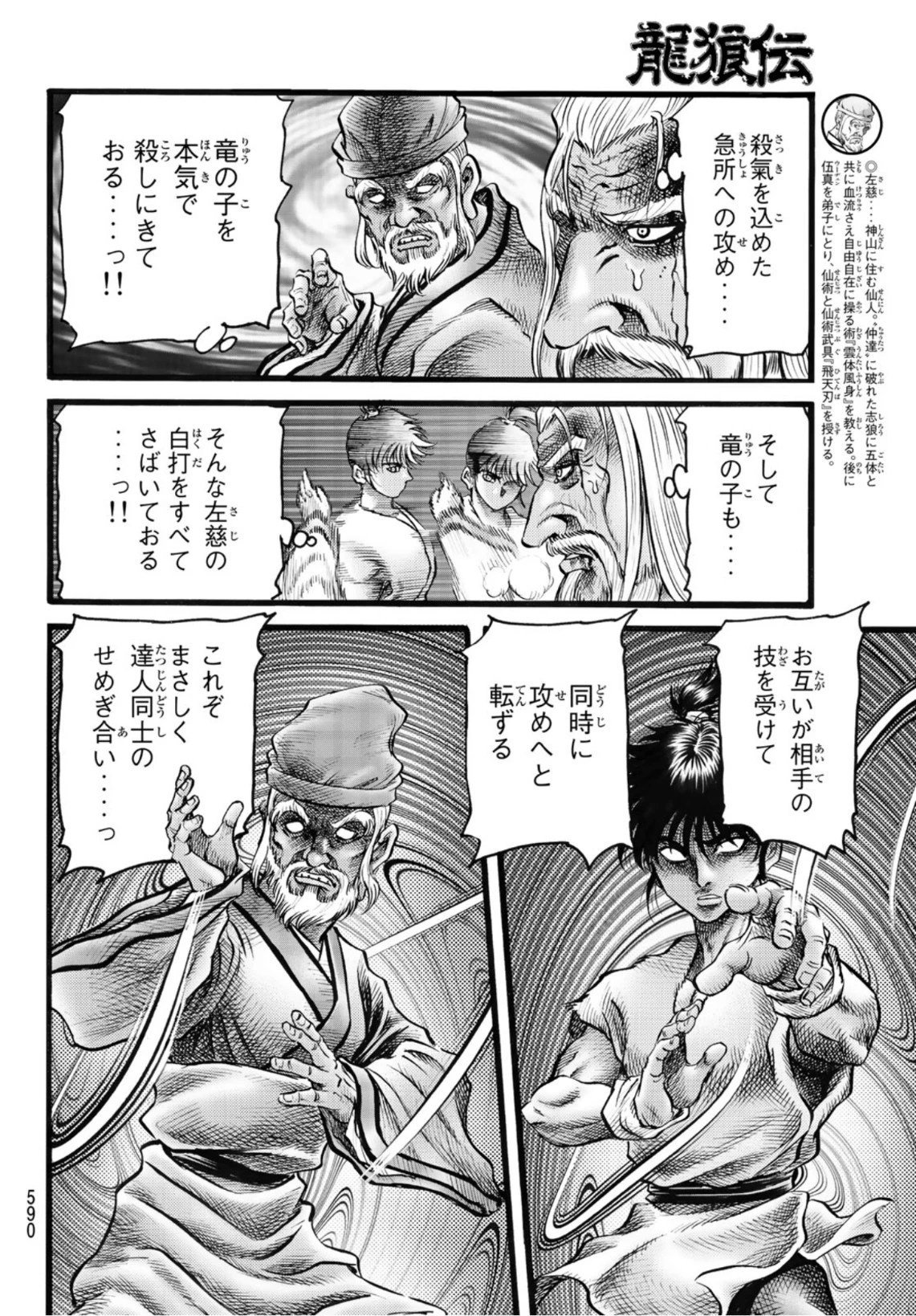 龍狼伝 王霸立国編 第49話 - 8