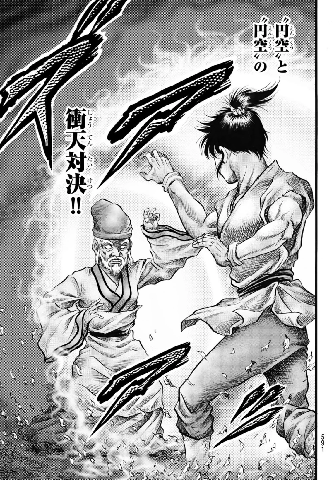 龍狼伝 王霸立国編 第49話 - 9