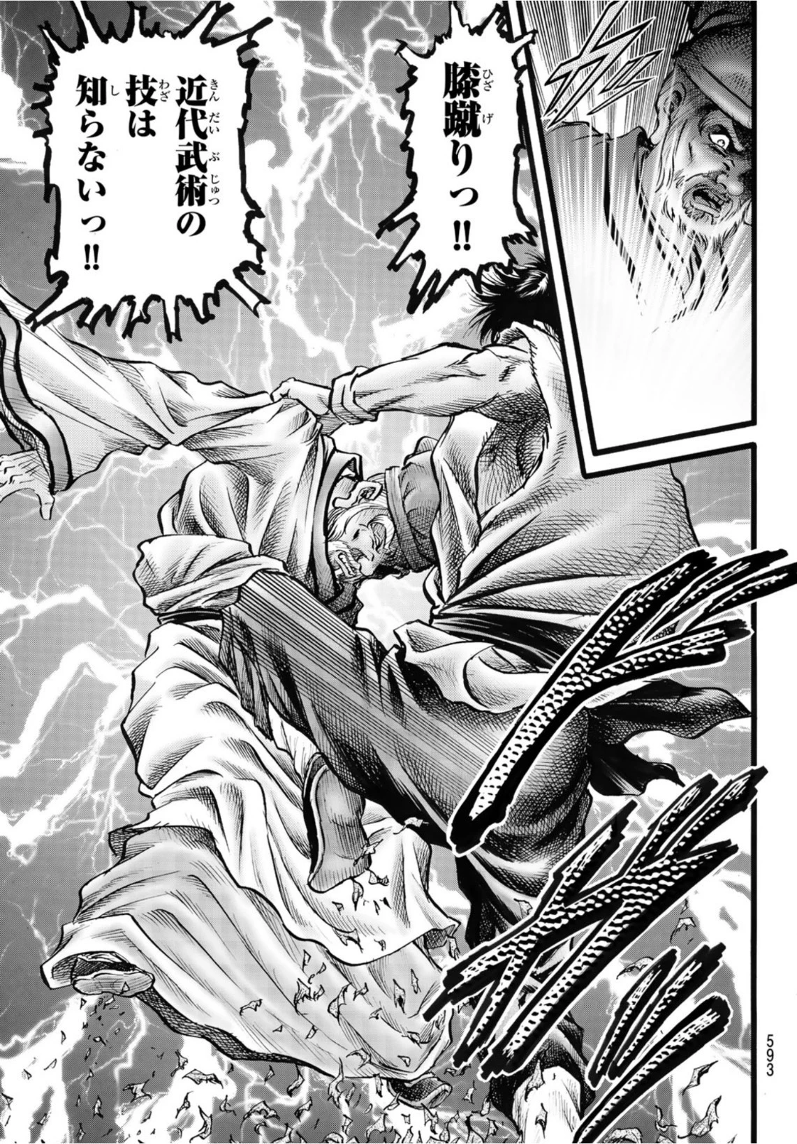 龍狼伝 王霸立国編 第49話 - 11