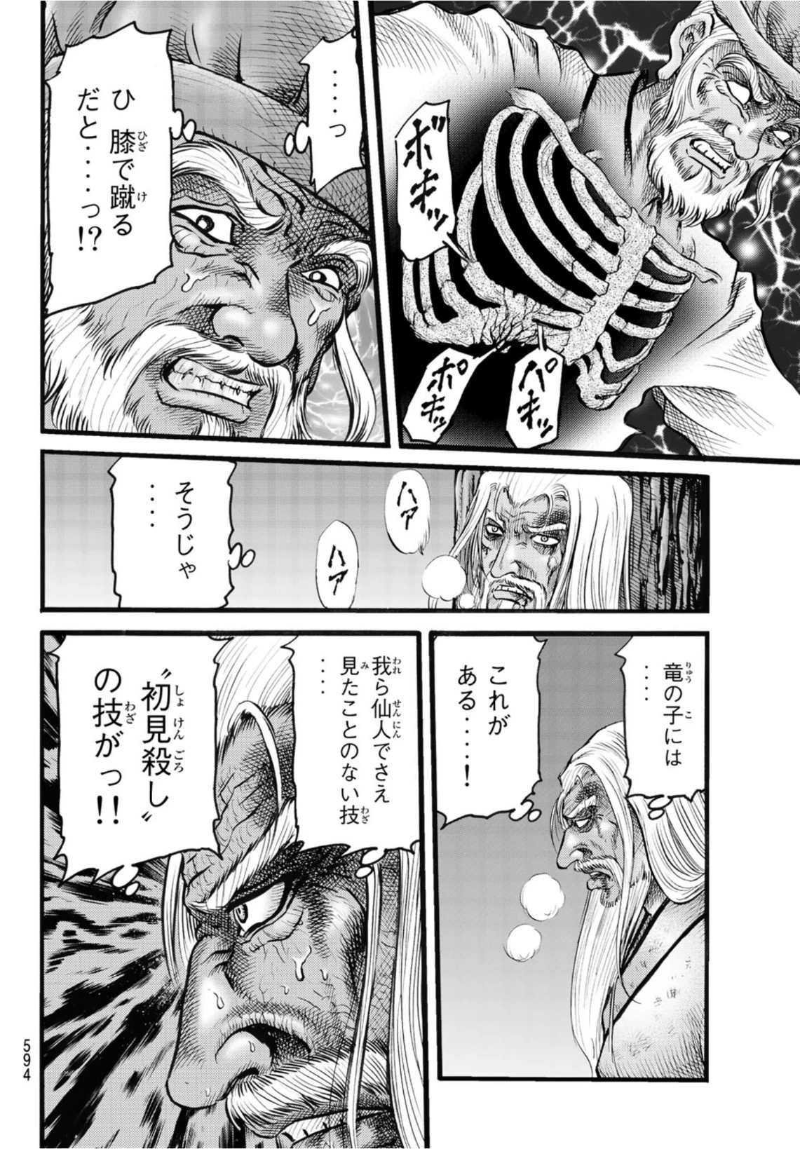 龍狼伝 王霸立国編 第49話 - 12