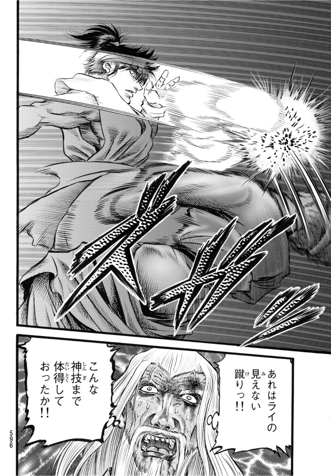 龍狼伝 王霸立国編 第49話 - 14